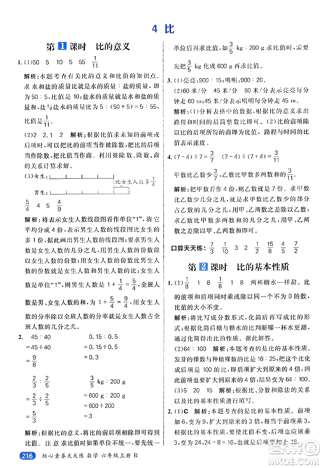 南方出版社2024秋學(xué)緣教育核心素養(yǎng)天天練六年級數(shù)學(xué)上冊人教版答案