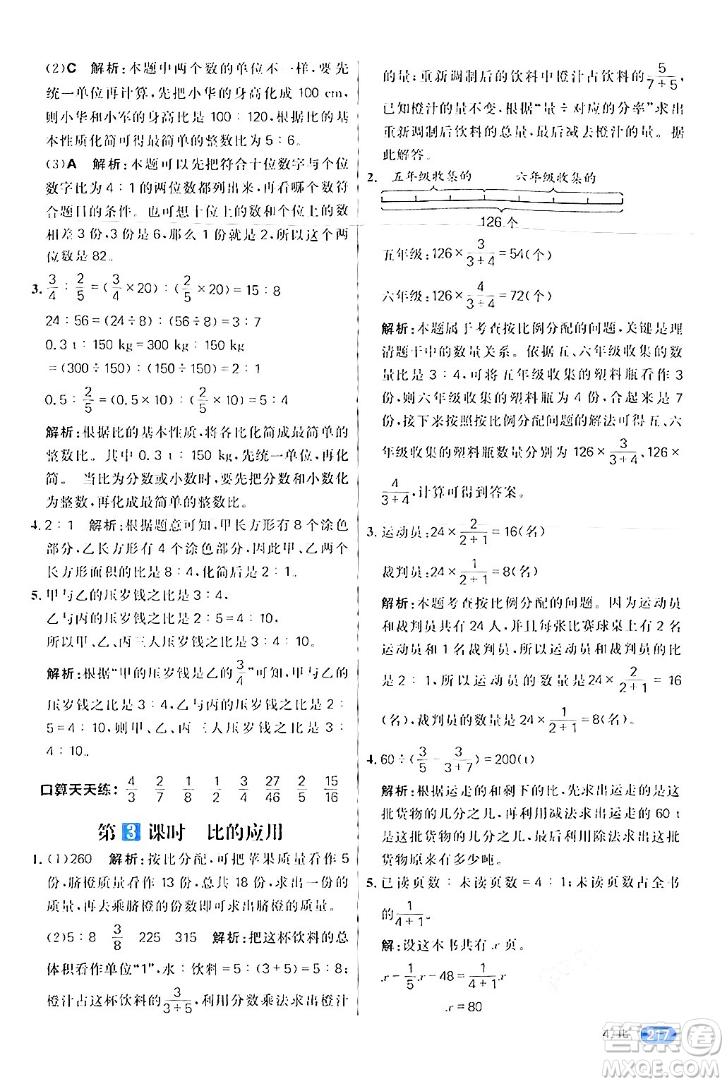 南方出版社2024秋學(xué)緣教育核心素養(yǎng)天天練六年級數(shù)學(xué)上冊人教版答案