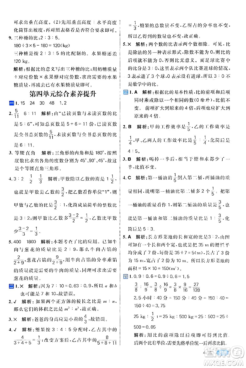 南方出版社2024秋學(xué)緣教育核心素養(yǎng)天天練六年級數(shù)學(xué)上冊人教版答案