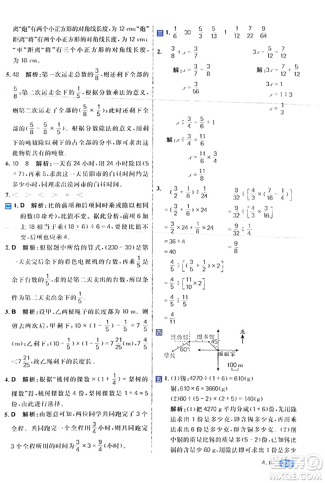 南方出版社2024秋學(xué)緣教育核心素養(yǎng)天天練六年級數(shù)學(xué)上冊人教版答案