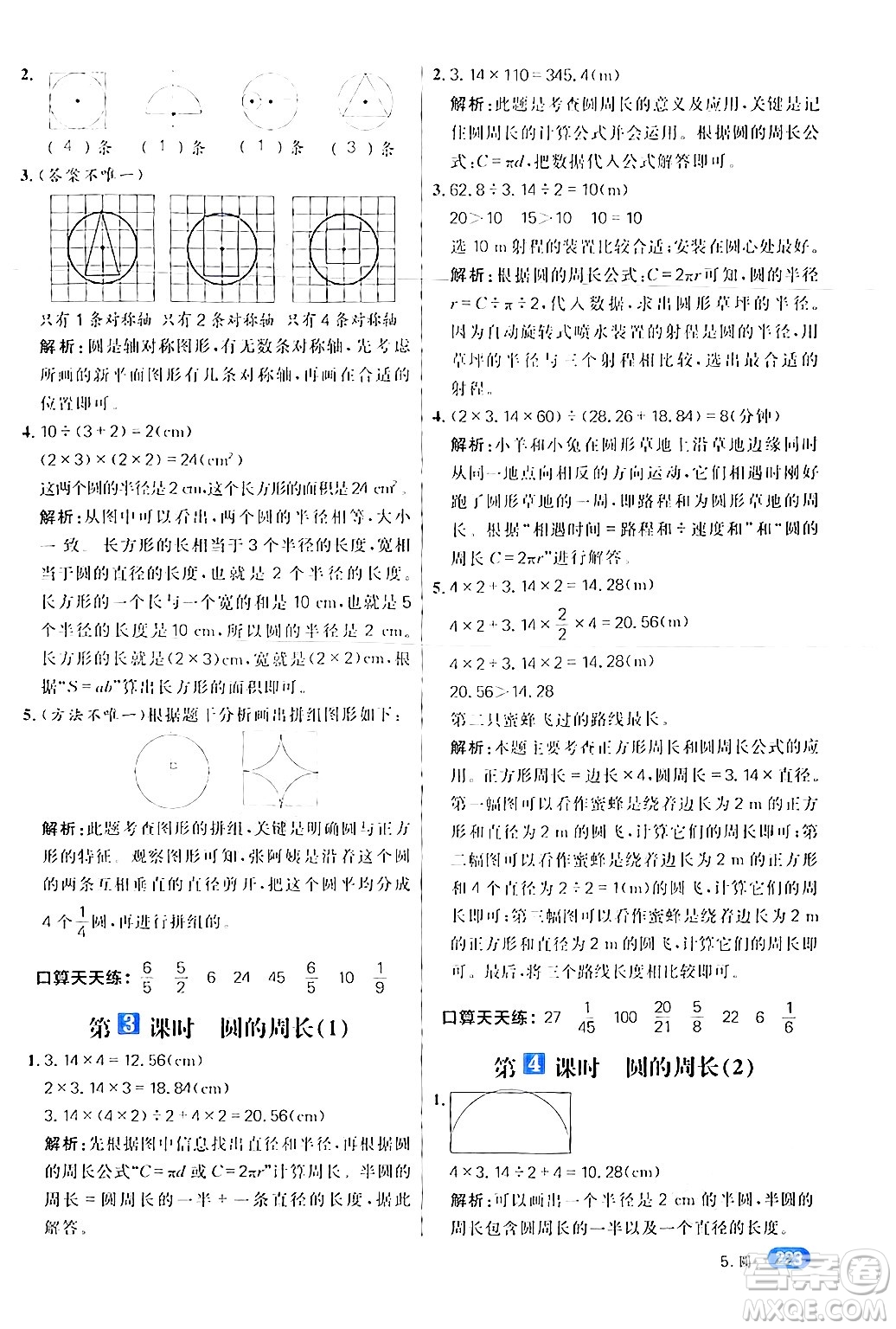 南方出版社2024秋學(xué)緣教育核心素養(yǎng)天天練六年級數(shù)學(xué)上冊人教版答案