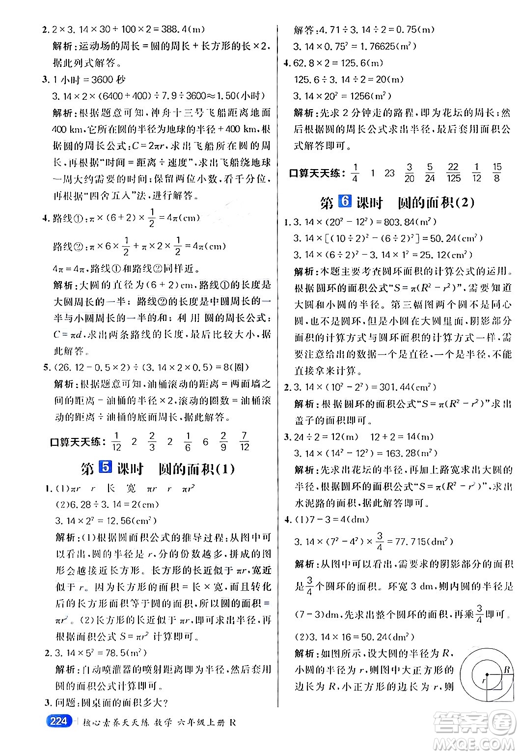 南方出版社2024秋學(xué)緣教育核心素養(yǎng)天天練六年級數(shù)學(xué)上冊人教版答案