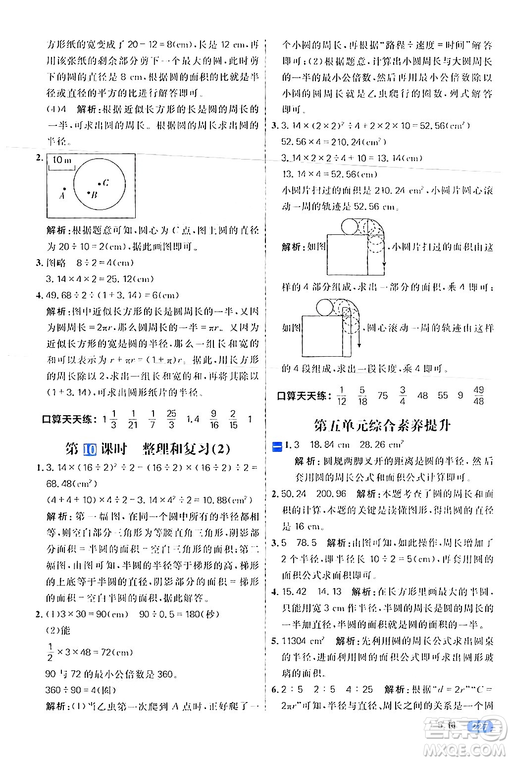 南方出版社2024秋學(xué)緣教育核心素養(yǎng)天天練六年級數(shù)學(xué)上冊人教版答案