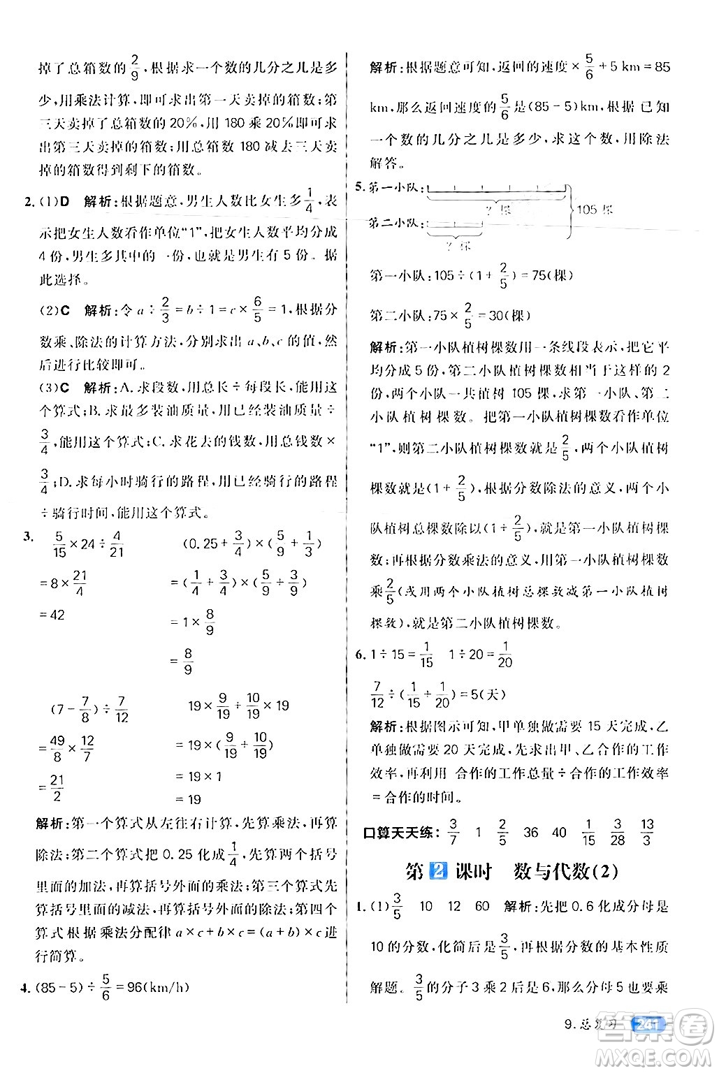 南方出版社2024秋學(xué)緣教育核心素養(yǎng)天天練六年級數(shù)學(xué)上冊人教版答案