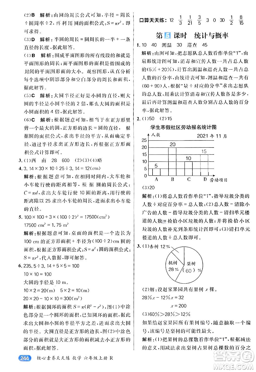 南方出版社2024秋學(xué)緣教育核心素養(yǎng)天天練六年級數(shù)學(xué)上冊人教版答案