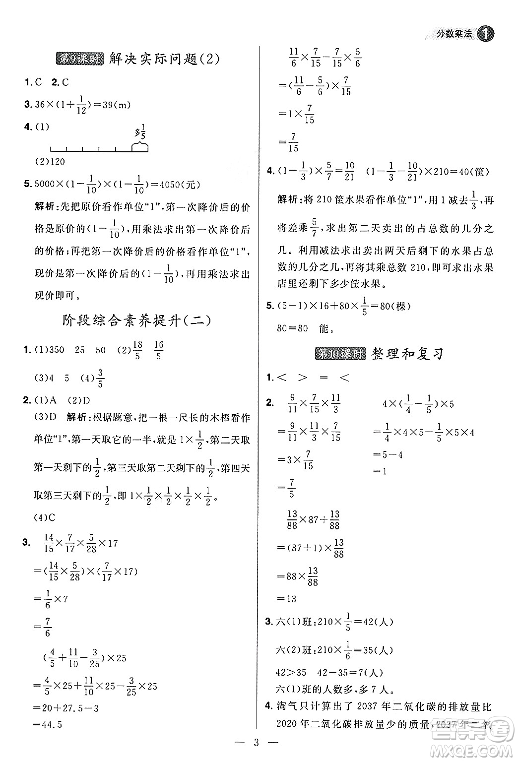 南方出版社2024秋學(xué)緣教育核心素養(yǎng)天天練六年級數(shù)學(xué)上冊人教版福建專版答案