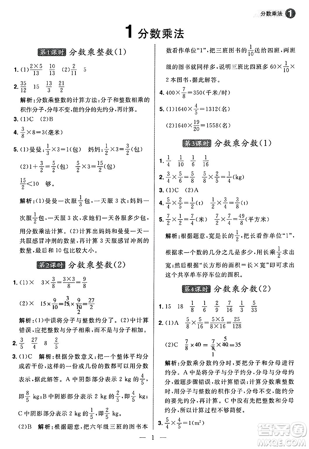 南方出版社2024秋學(xué)緣教育核心素養(yǎng)天天練六年級數(shù)學(xué)上冊人教版福建專版答案