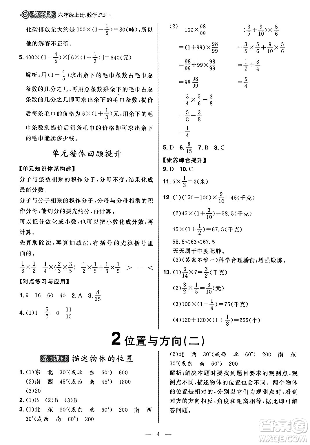 南方出版社2024秋學(xué)緣教育核心素養(yǎng)天天練六年級數(shù)學(xué)上冊人教版福建專版答案