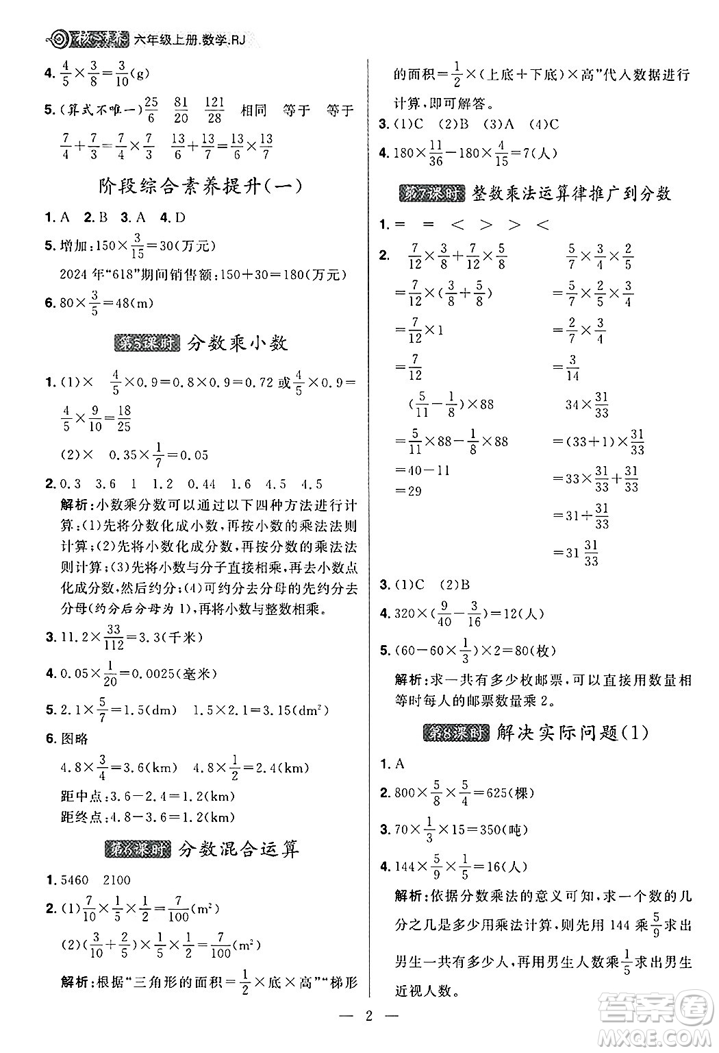 南方出版社2024秋學(xué)緣教育核心素養(yǎng)天天練六年級數(shù)學(xué)上冊人教版福建專版答案