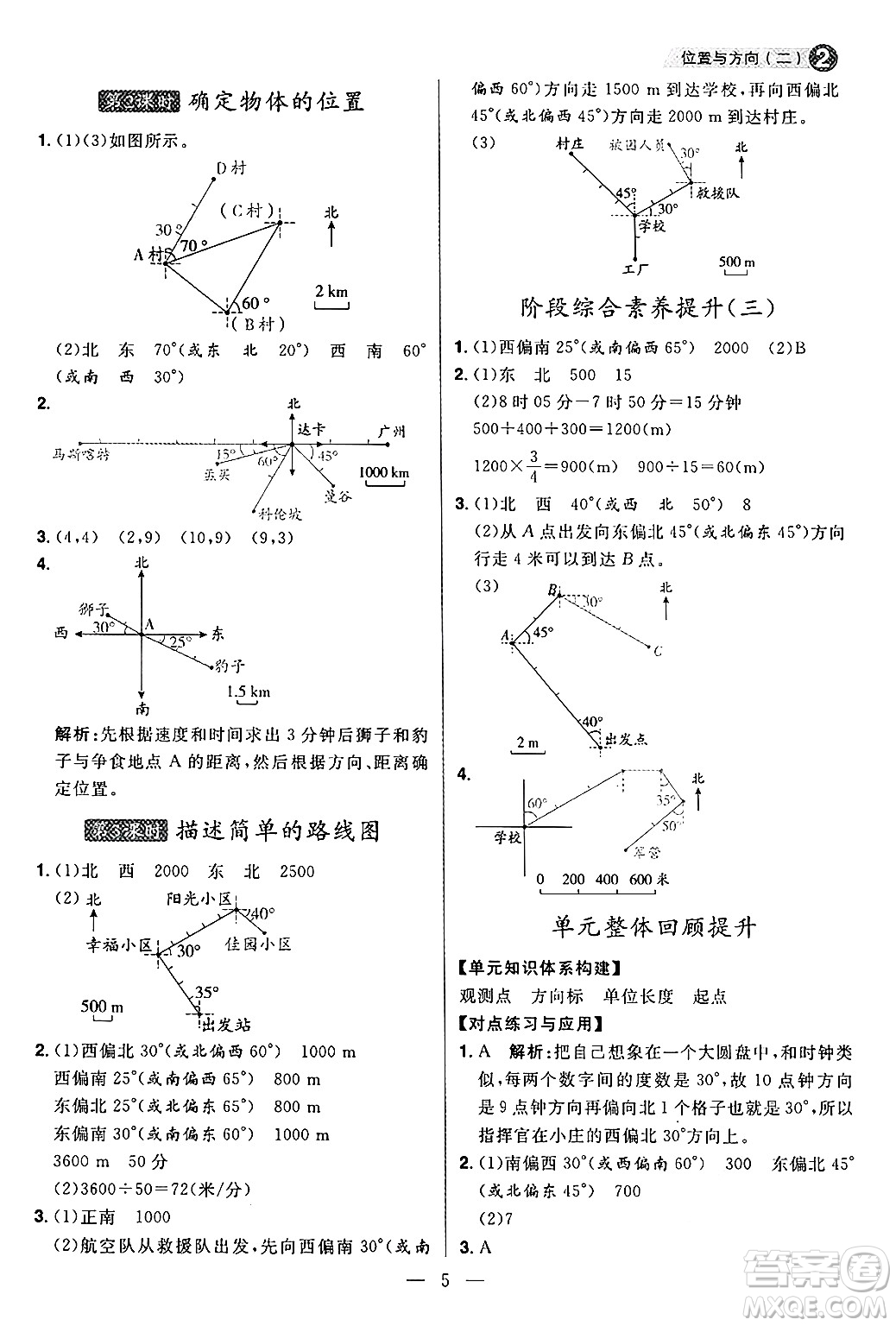 南方出版社2024秋學(xué)緣教育核心素養(yǎng)天天練六年級數(shù)學(xué)上冊人教版福建專版答案