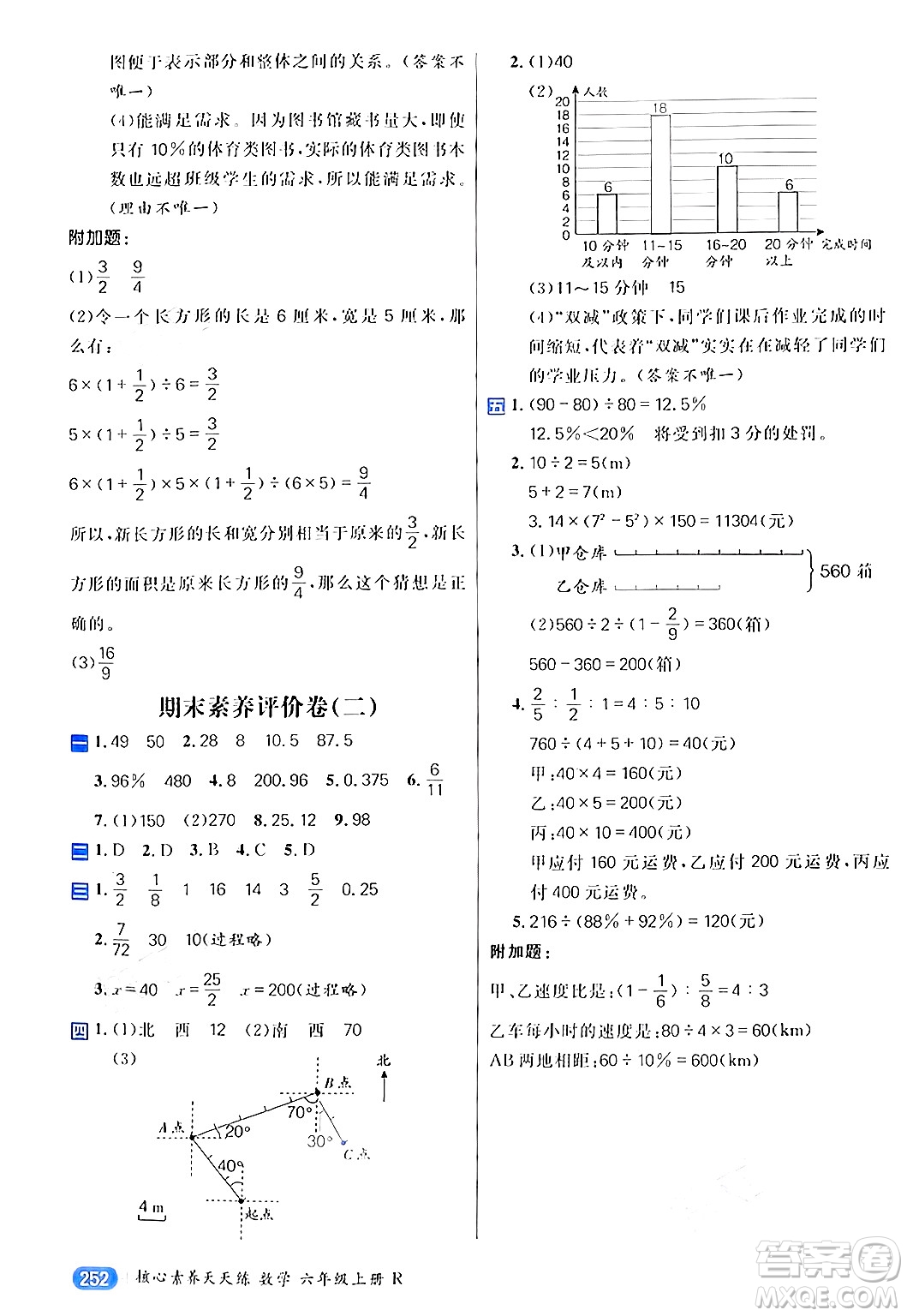 南方出版社2024秋學(xué)緣教育核心素養(yǎng)天天練六年級數(shù)學(xué)上冊人教版答案