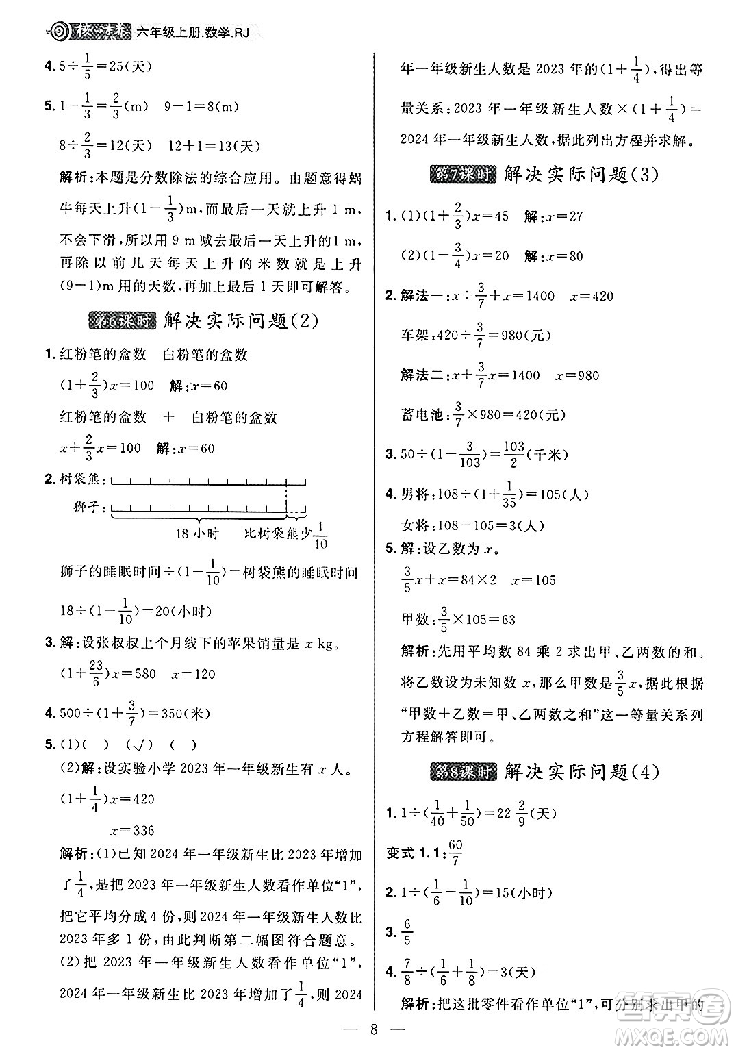 南方出版社2024秋學(xué)緣教育核心素養(yǎng)天天練六年級數(shù)學(xué)上冊人教版福建專版答案