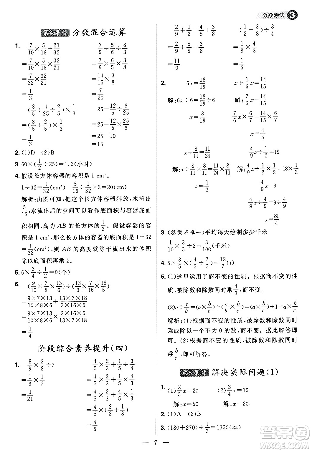 南方出版社2024秋學(xué)緣教育核心素養(yǎng)天天練六年級數(shù)學(xué)上冊人教版福建專版答案