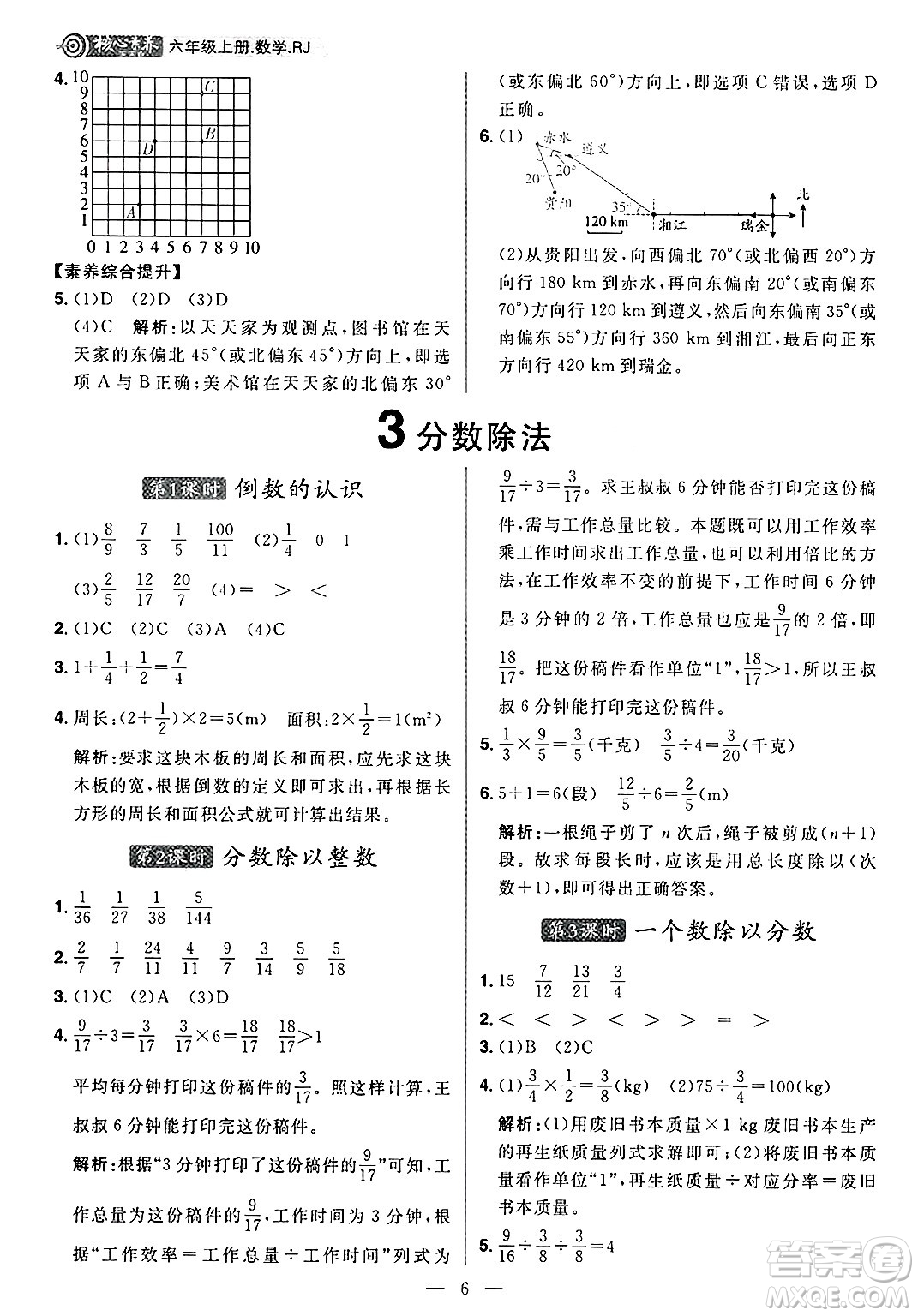 南方出版社2024秋學(xué)緣教育核心素養(yǎng)天天練六年級數(shù)學(xué)上冊人教版福建專版答案