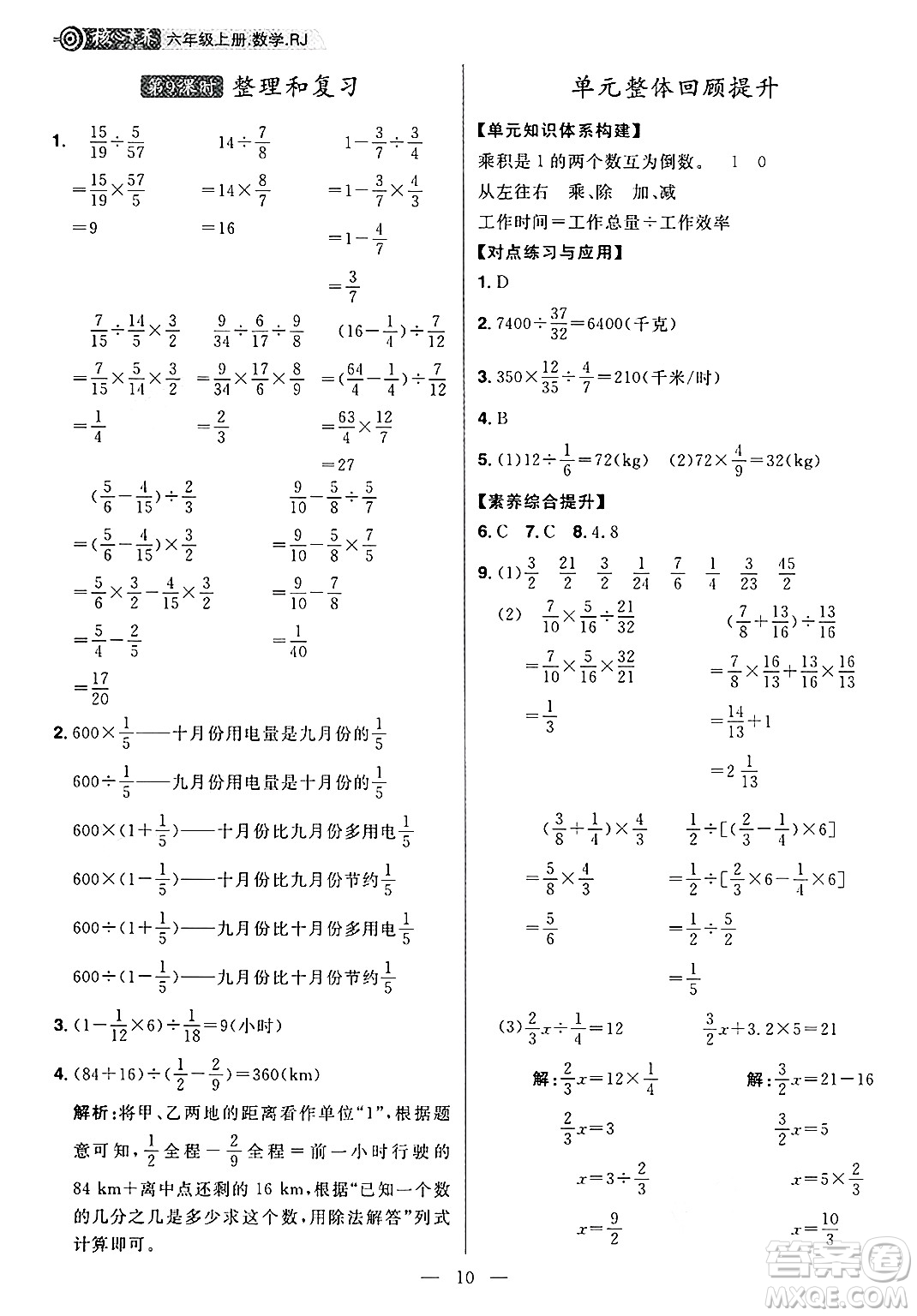 南方出版社2024秋學(xué)緣教育核心素養(yǎng)天天練六年級數(shù)學(xué)上冊人教版福建專版答案