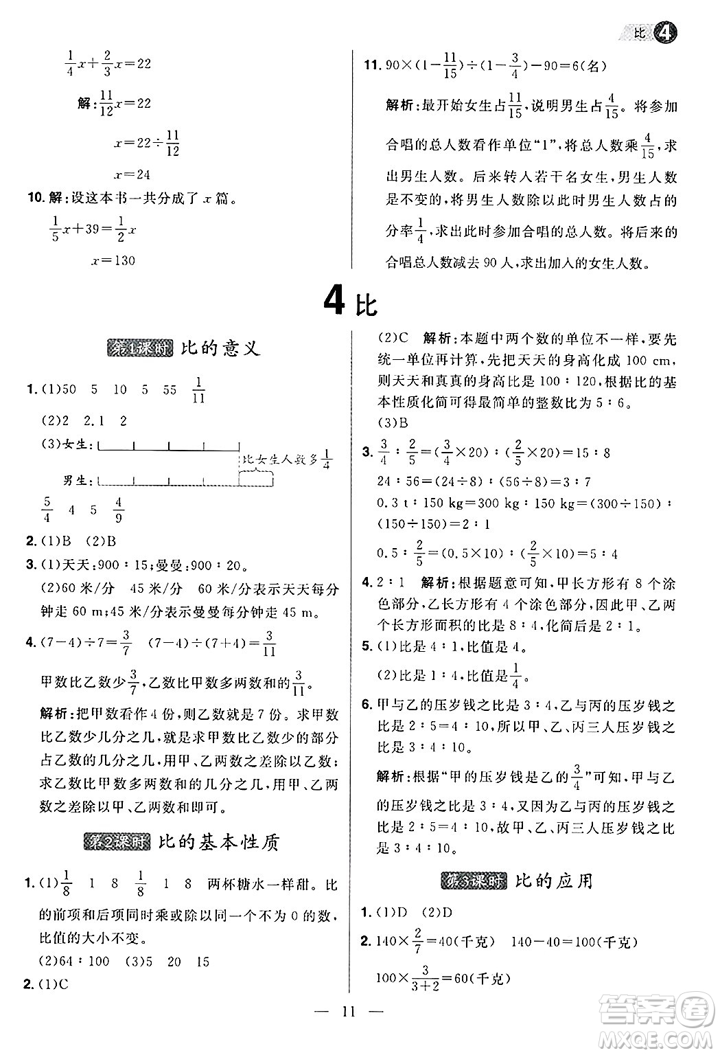 南方出版社2024秋學(xué)緣教育核心素養(yǎng)天天練六年級數(shù)學(xué)上冊人教版福建專版答案