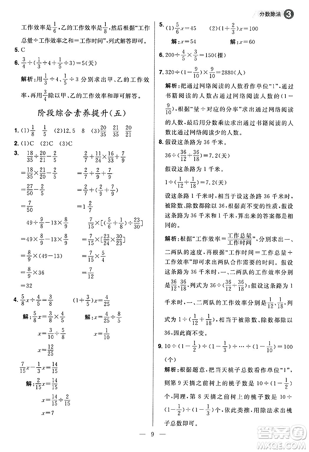 南方出版社2024秋學(xué)緣教育核心素養(yǎng)天天練六年級數(shù)學(xué)上冊人教版福建專版答案