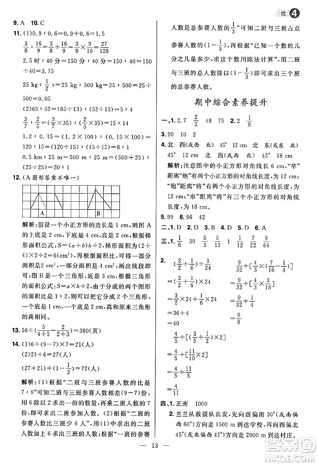 南方出版社2024秋學(xué)緣教育核心素養(yǎng)天天練六年級數(shù)學(xué)上冊人教版福建專版答案