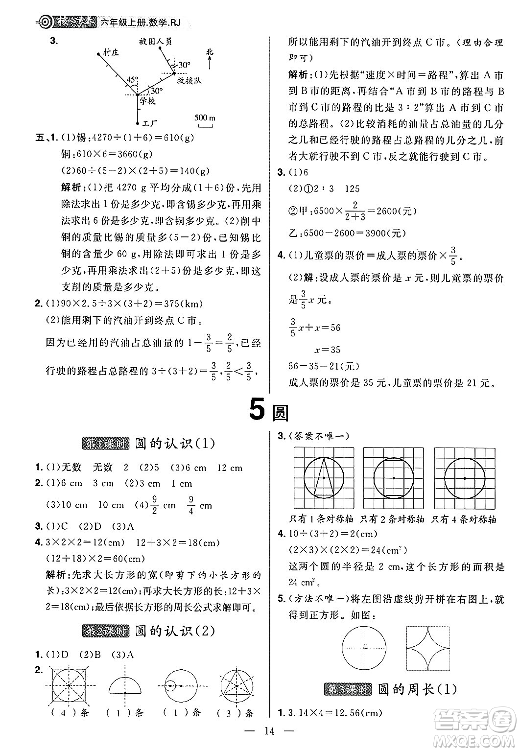 南方出版社2024秋學(xué)緣教育核心素養(yǎng)天天練六年級數(shù)學(xué)上冊人教版福建專版答案