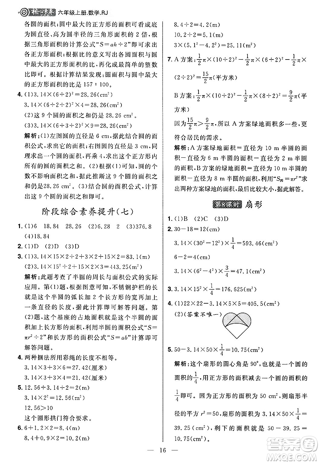 南方出版社2024秋學(xué)緣教育核心素養(yǎng)天天練六年級數(shù)學(xué)上冊人教版福建專版答案