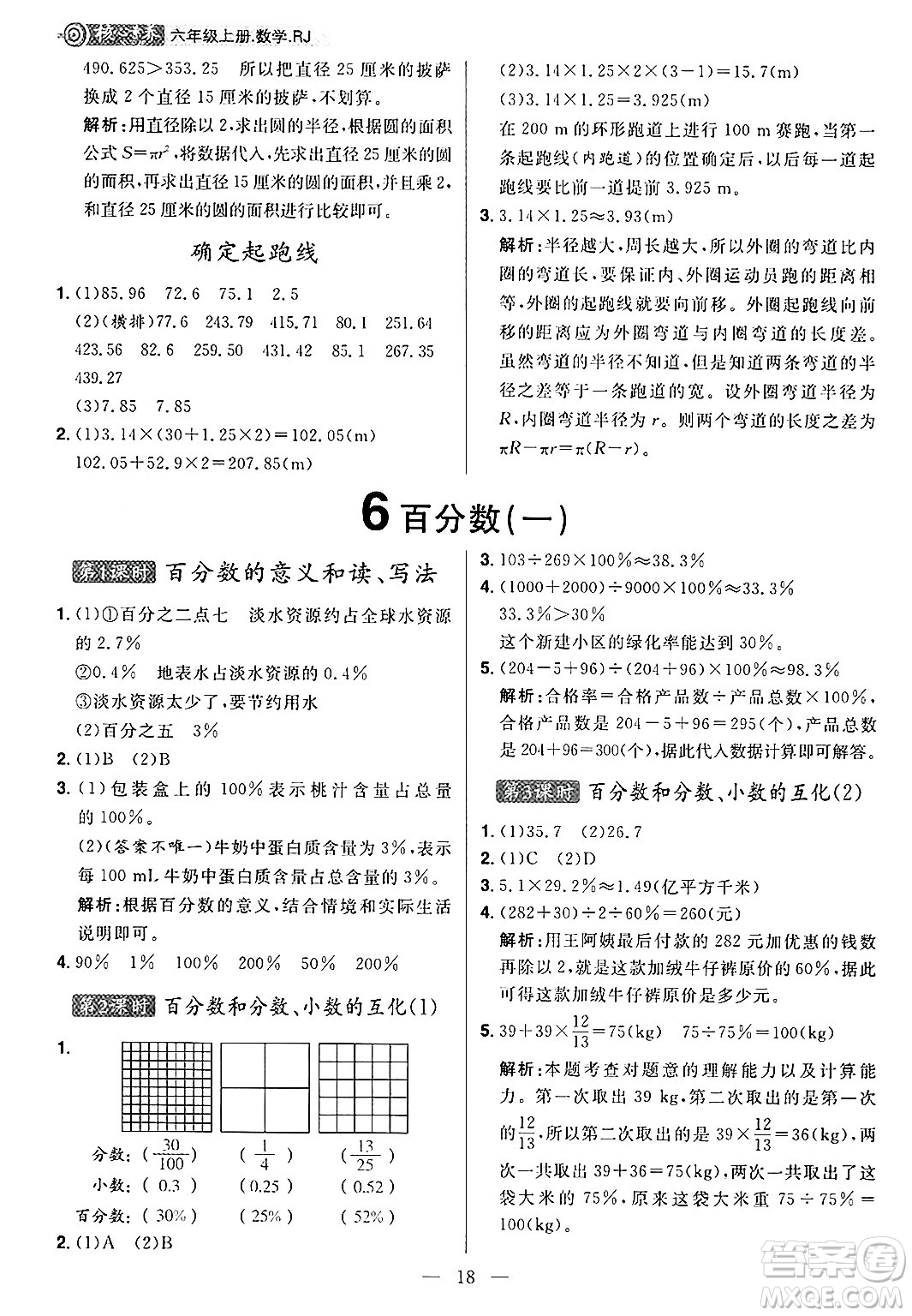 南方出版社2024秋學(xué)緣教育核心素養(yǎng)天天練六年級數(shù)學(xué)上冊人教版福建專版答案