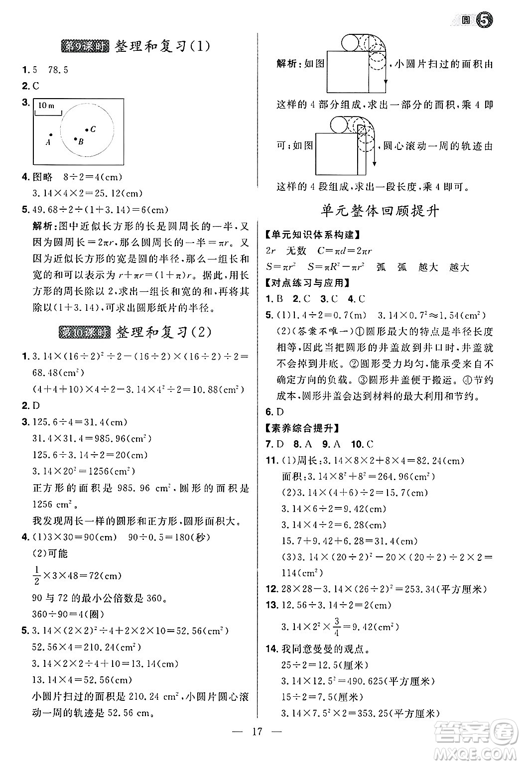 南方出版社2024秋學(xué)緣教育核心素養(yǎng)天天練六年級數(shù)學(xué)上冊人教版福建專版答案