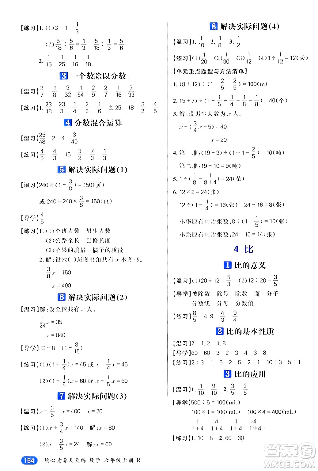 南方出版社2024秋學(xué)緣教育核心素養(yǎng)天天練六年級數(shù)學(xué)上冊人教版答案