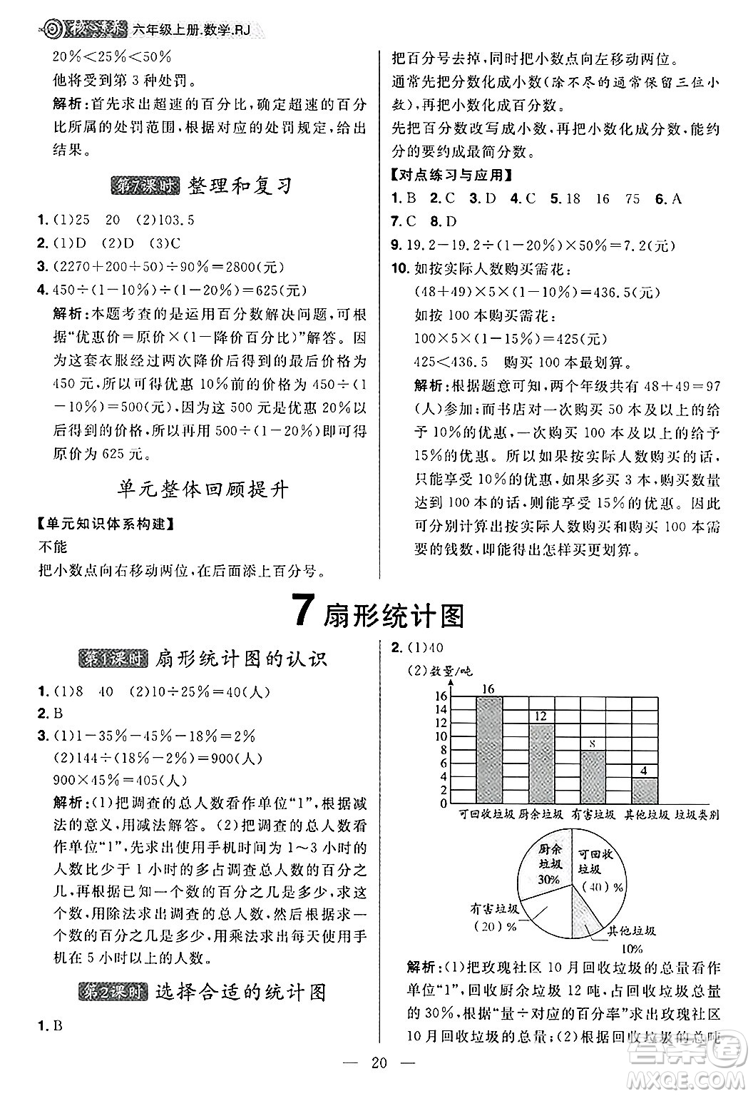 南方出版社2024秋學(xué)緣教育核心素養(yǎng)天天練六年級數(shù)學(xué)上冊人教版福建專版答案