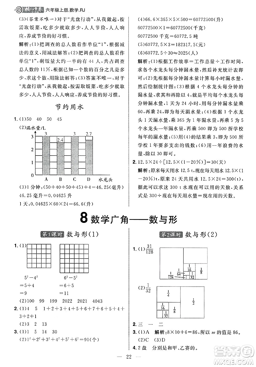 南方出版社2024秋學(xué)緣教育核心素養(yǎng)天天練六年級數(shù)學(xué)上冊人教版福建專版答案