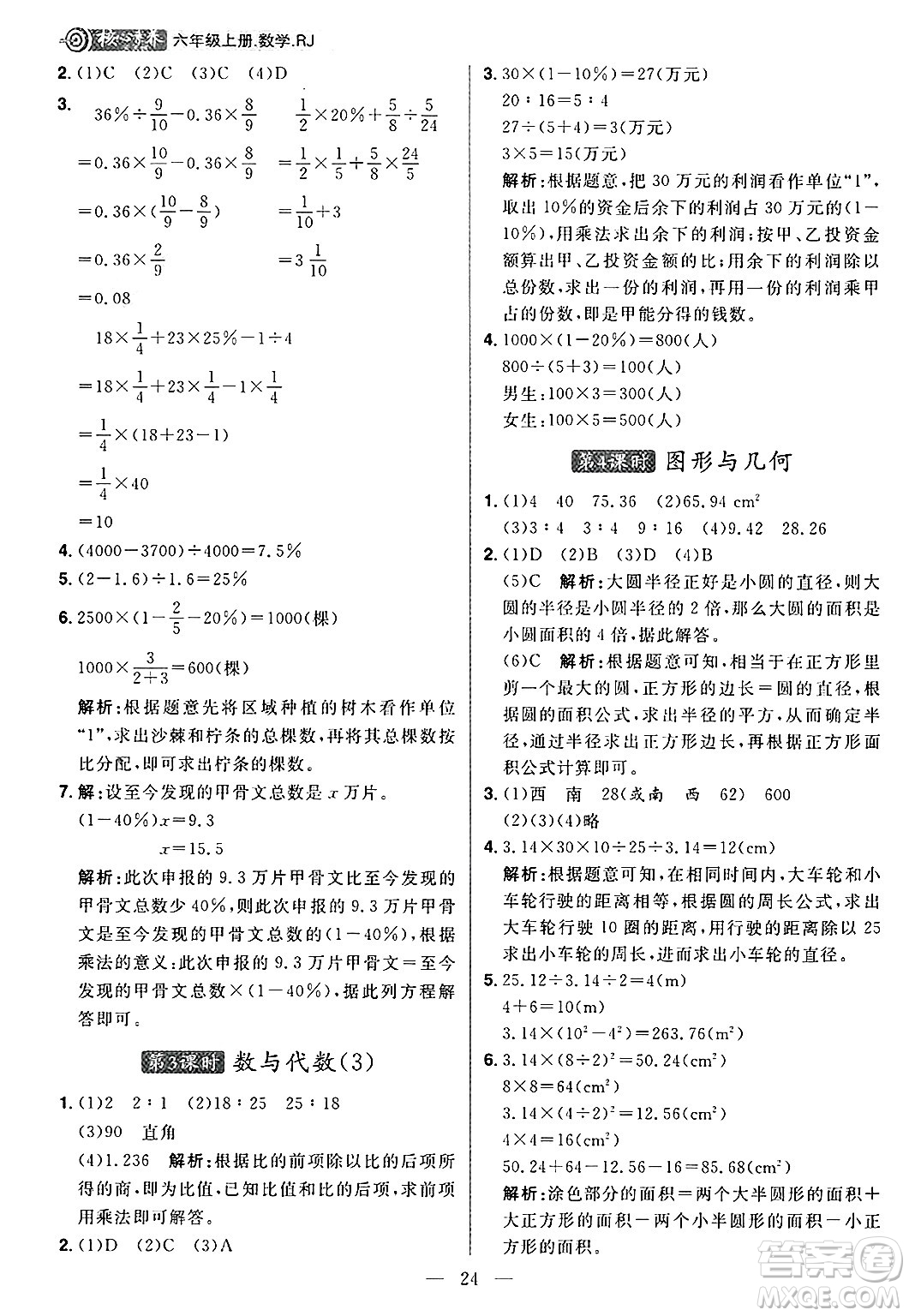 南方出版社2024秋學(xué)緣教育核心素養(yǎng)天天練六年級數(shù)學(xué)上冊人教版福建專版答案