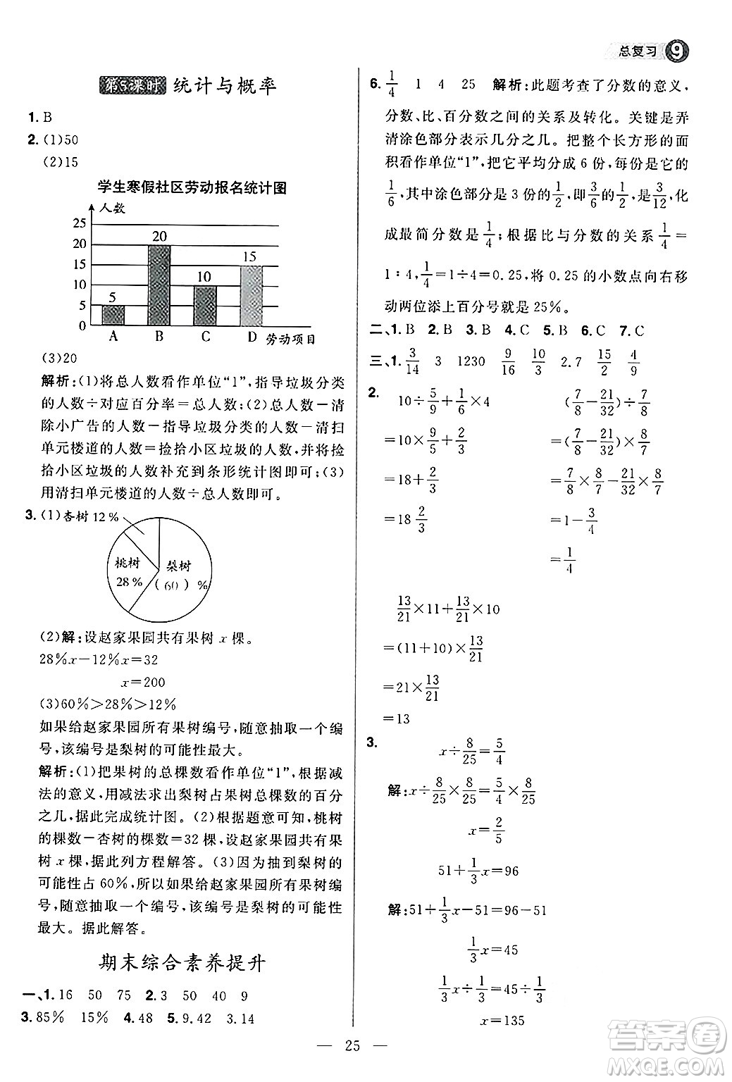 南方出版社2024秋學(xué)緣教育核心素養(yǎng)天天練六年級數(shù)學(xué)上冊人教版福建專版答案