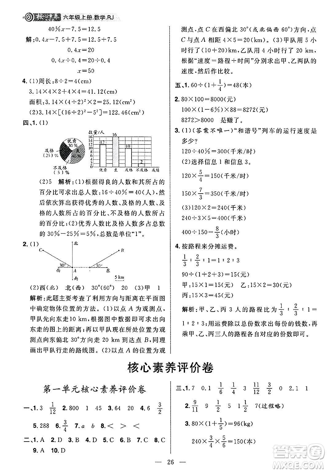 南方出版社2024秋學(xué)緣教育核心素養(yǎng)天天練六年級數(shù)學(xué)上冊人教版福建專版答案