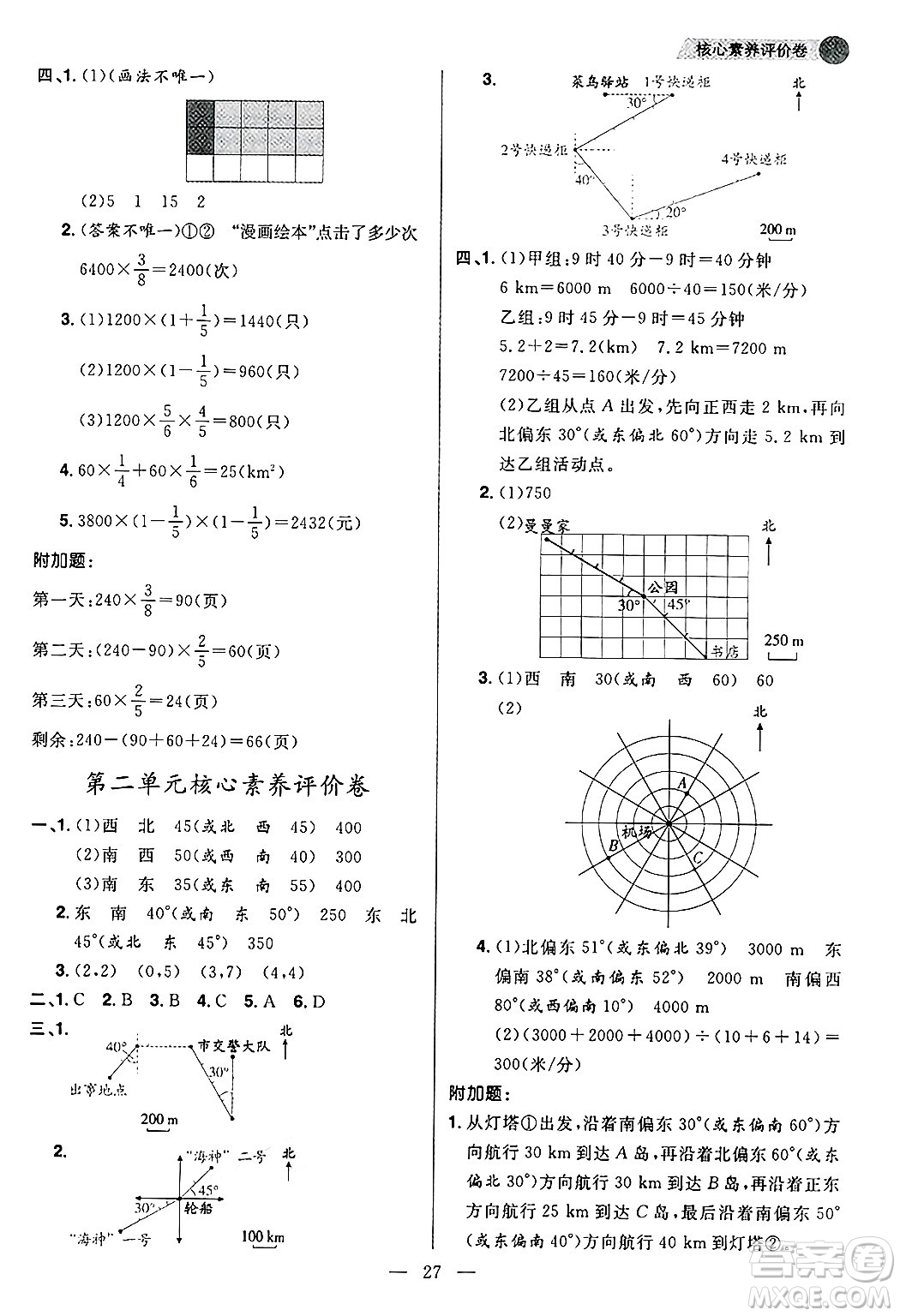 南方出版社2024秋學(xué)緣教育核心素養(yǎng)天天練六年級數(shù)學(xué)上冊人教版福建專版答案