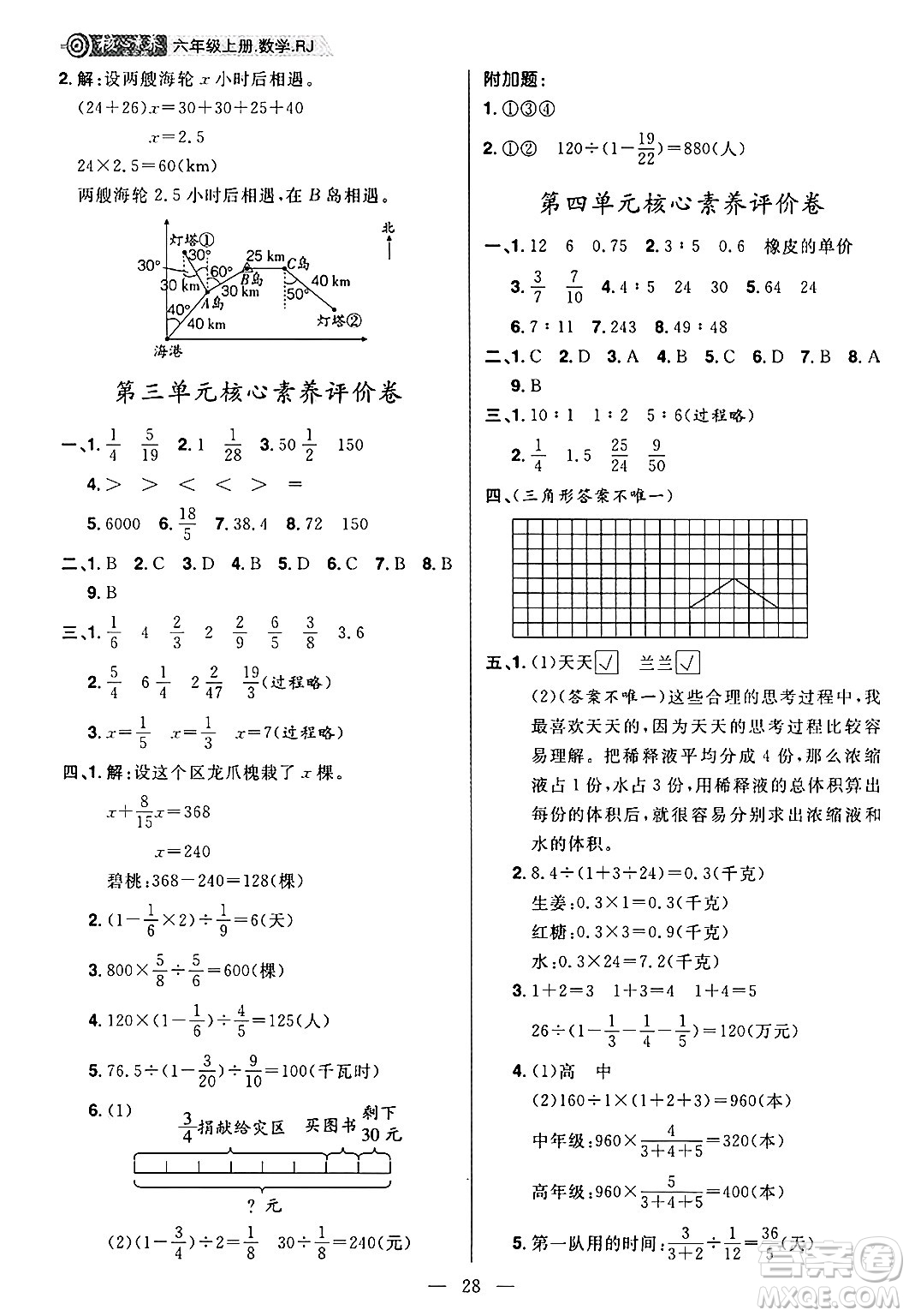 南方出版社2024秋學(xué)緣教育核心素養(yǎng)天天練六年級數(shù)學(xué)上冊人教版福建專版答案