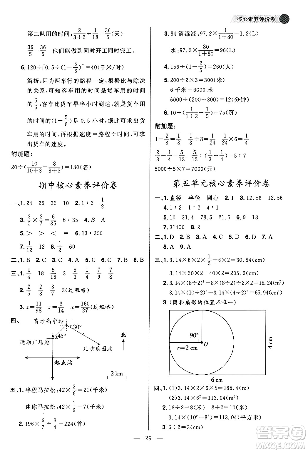 南方出版社2024秋學(xué)緣教育核心素養(yǎng)天天練六年級數(shù)學(xué)上冊人教版福建專版答案