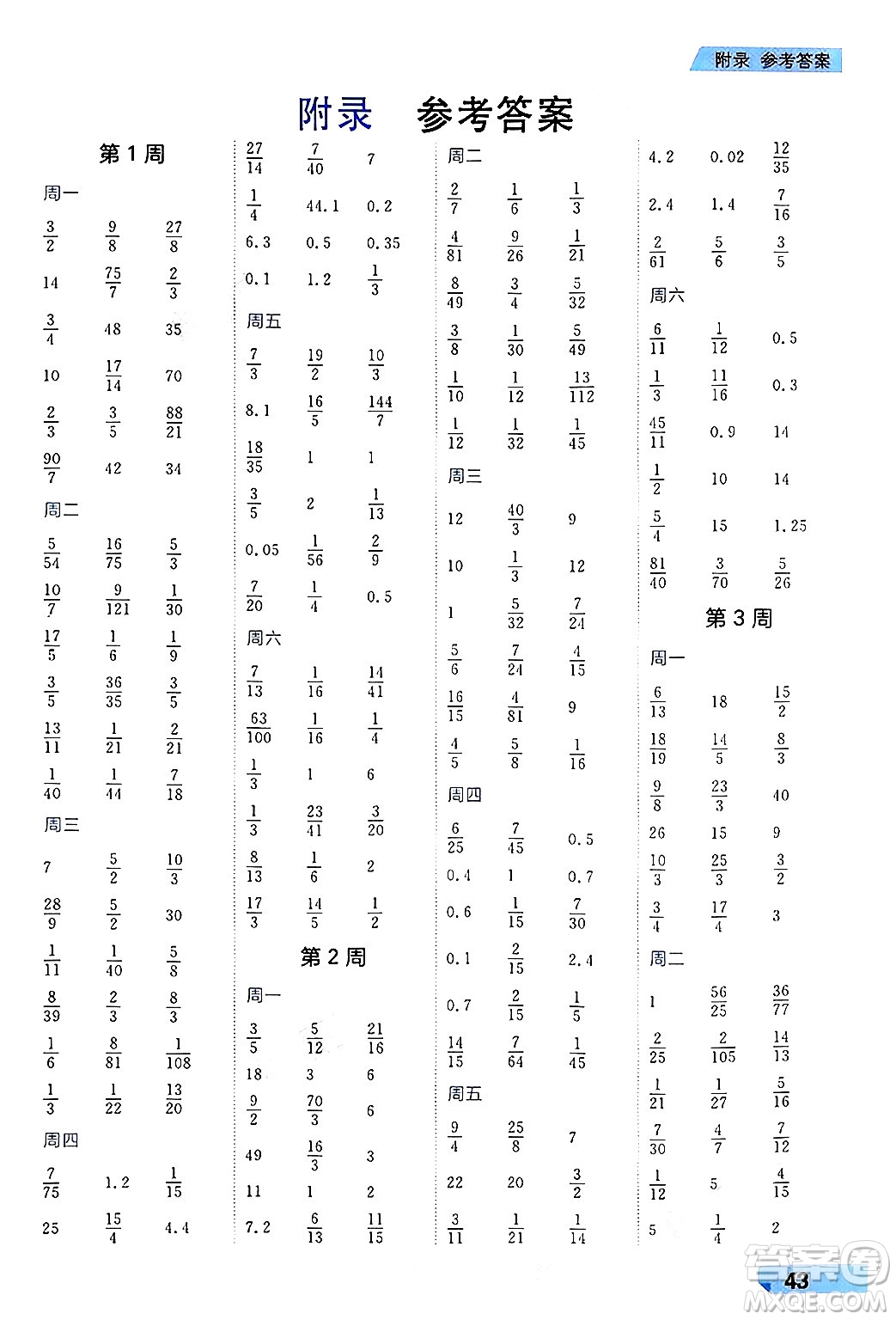 南方出版社2024秋學(xué)緣教育核心素養(yǎng)天天練六年級數(shù)學(xué)上冊人教版福建專版答案