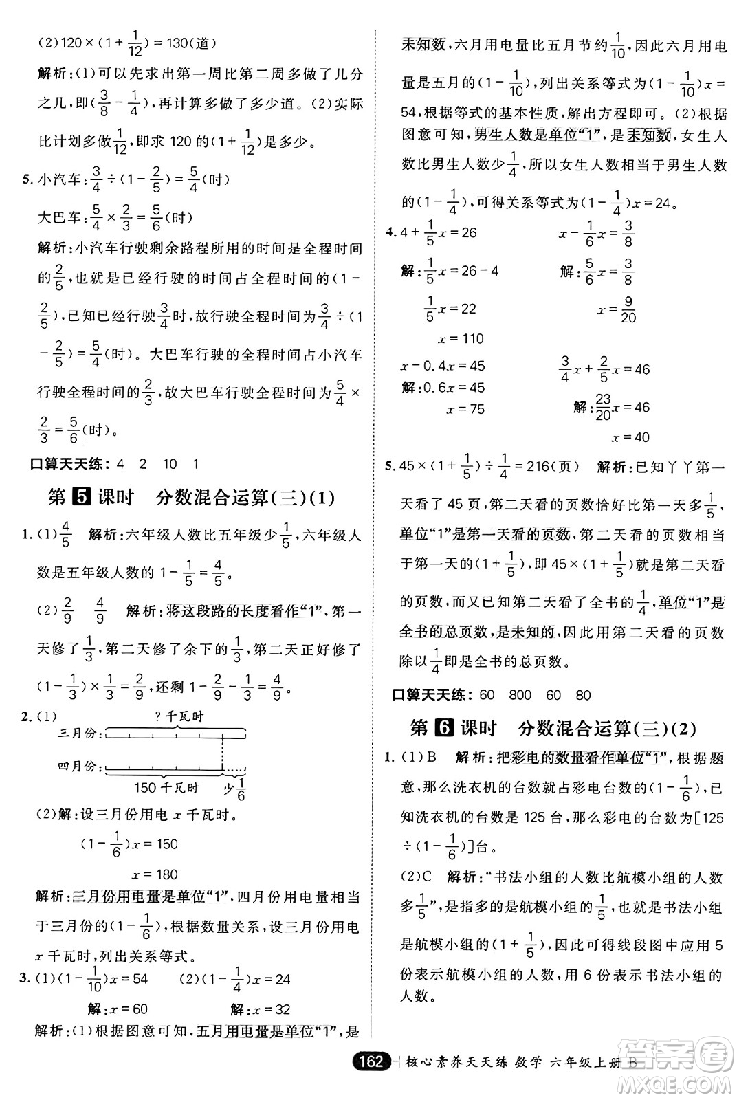 南方出版社2024秋學(xué)緣教育核心素養(yǎng)天天練六年級(jí)數(shù)學(xué)上冊(cè)北師大版答案