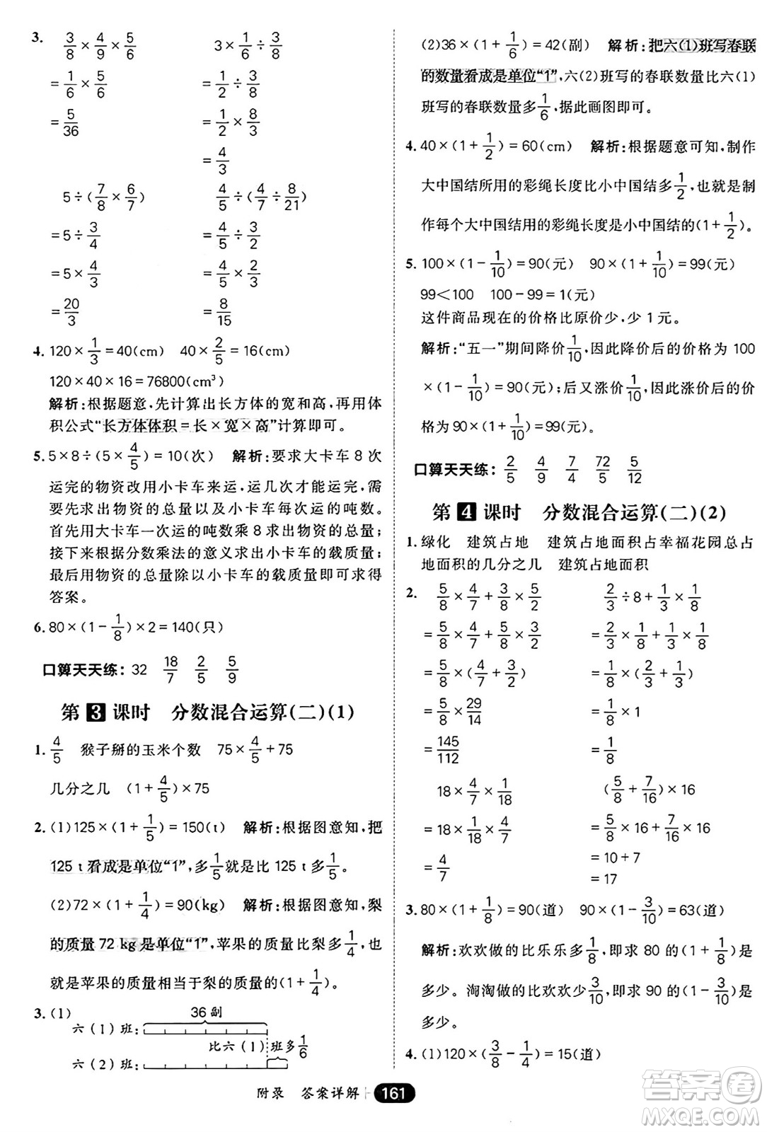 南方出版社2024秋學(xué)緣教育核心素養(yǎng)天天練六年級(jí)數(shù)學(xué)上冊(cè)北師大版答案