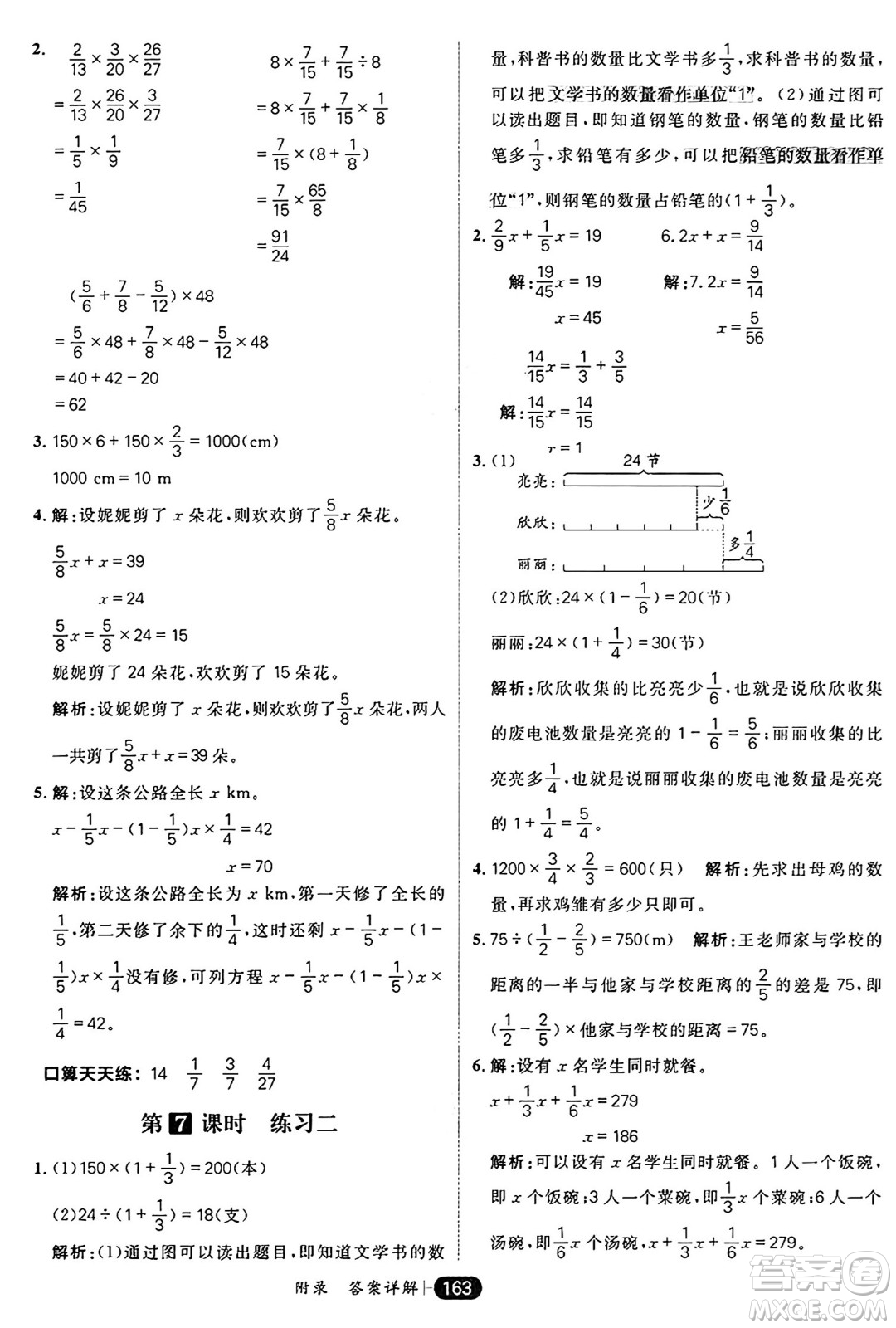 南方出版社2024秋學(xué)緣教育核心素養(yǎng)天天練六年級(jí)數(shù)學(xué)上冊(cè)北師大版答案