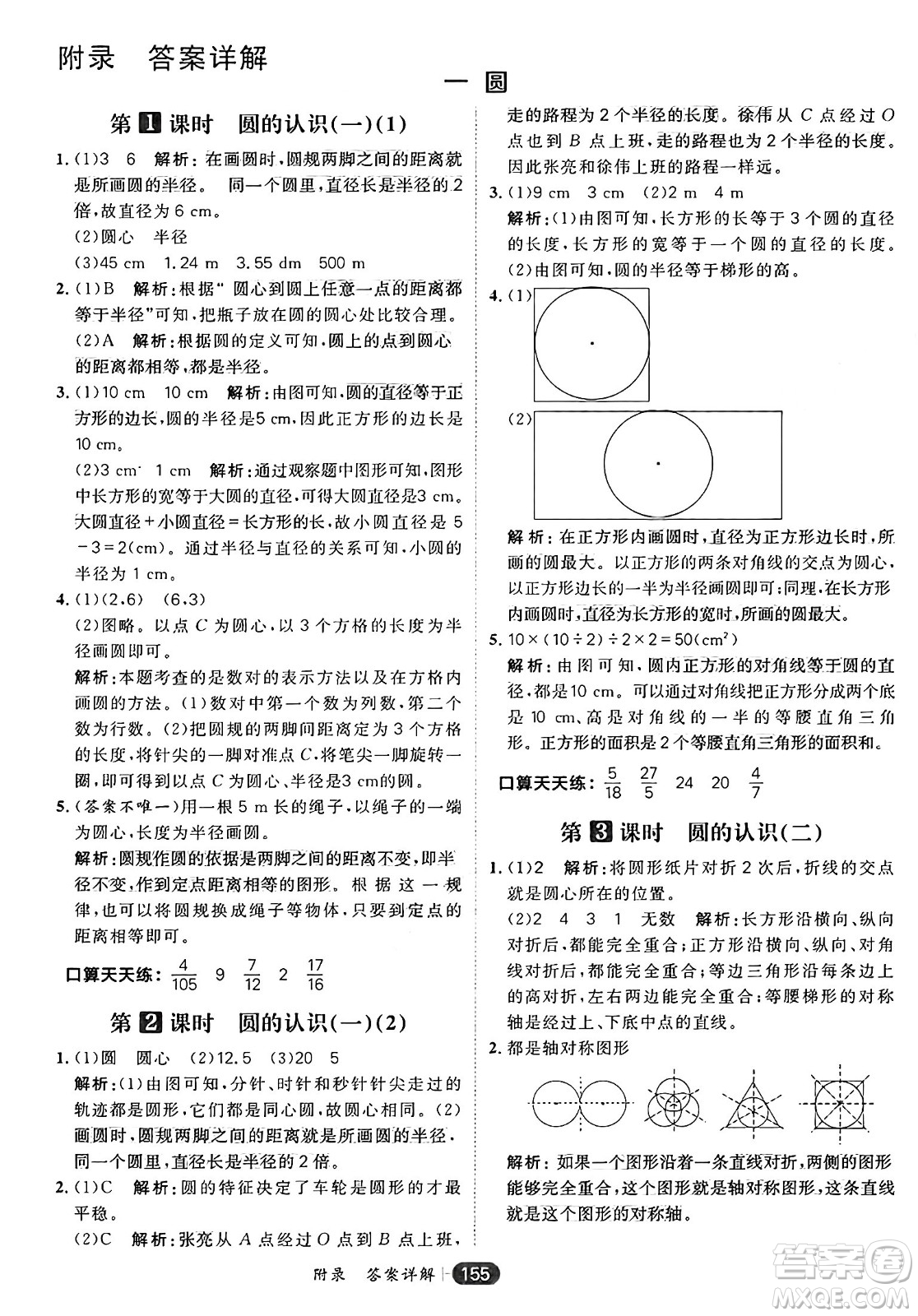 南方出版社2024秋學(xué)緣教育核心素養(yǎng)天天練六年級(jí)數(shù)學(xué)上冊(cè)北師大版答案