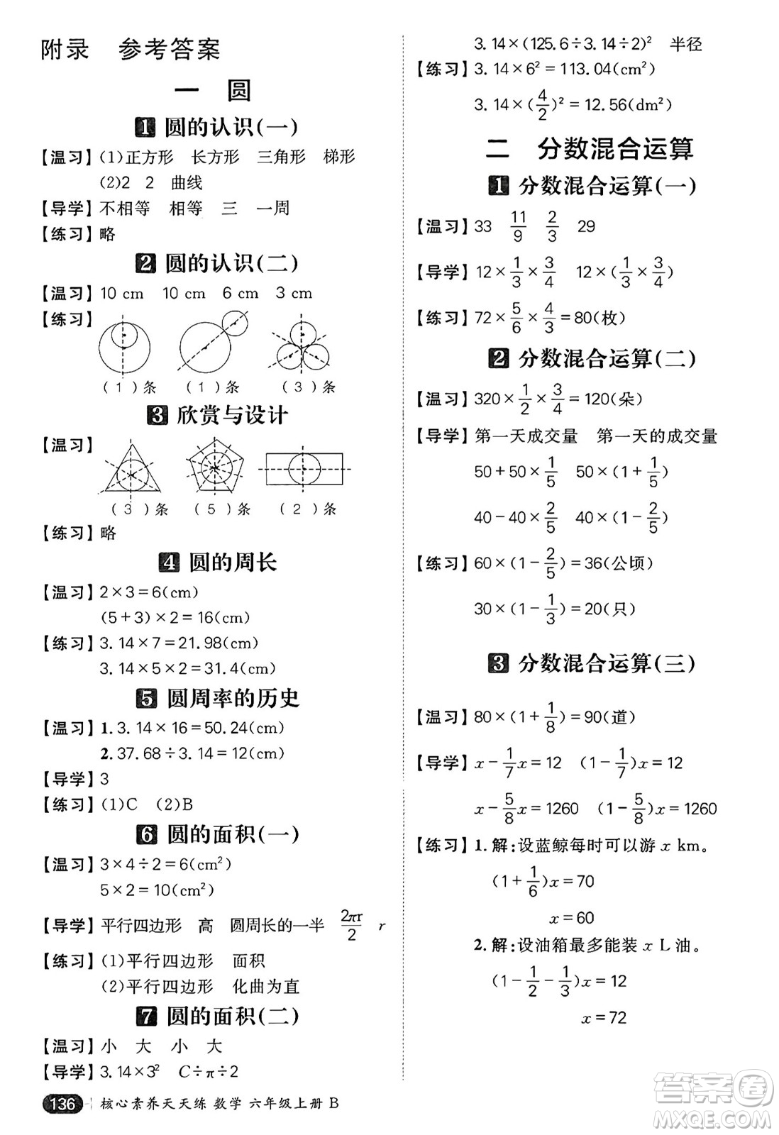 南方出版社2024秋學(xué)緣教育核心素養(yǎng)天天練六年級(jí)數(shù)學(xué)上冊(cè)北師大版答案