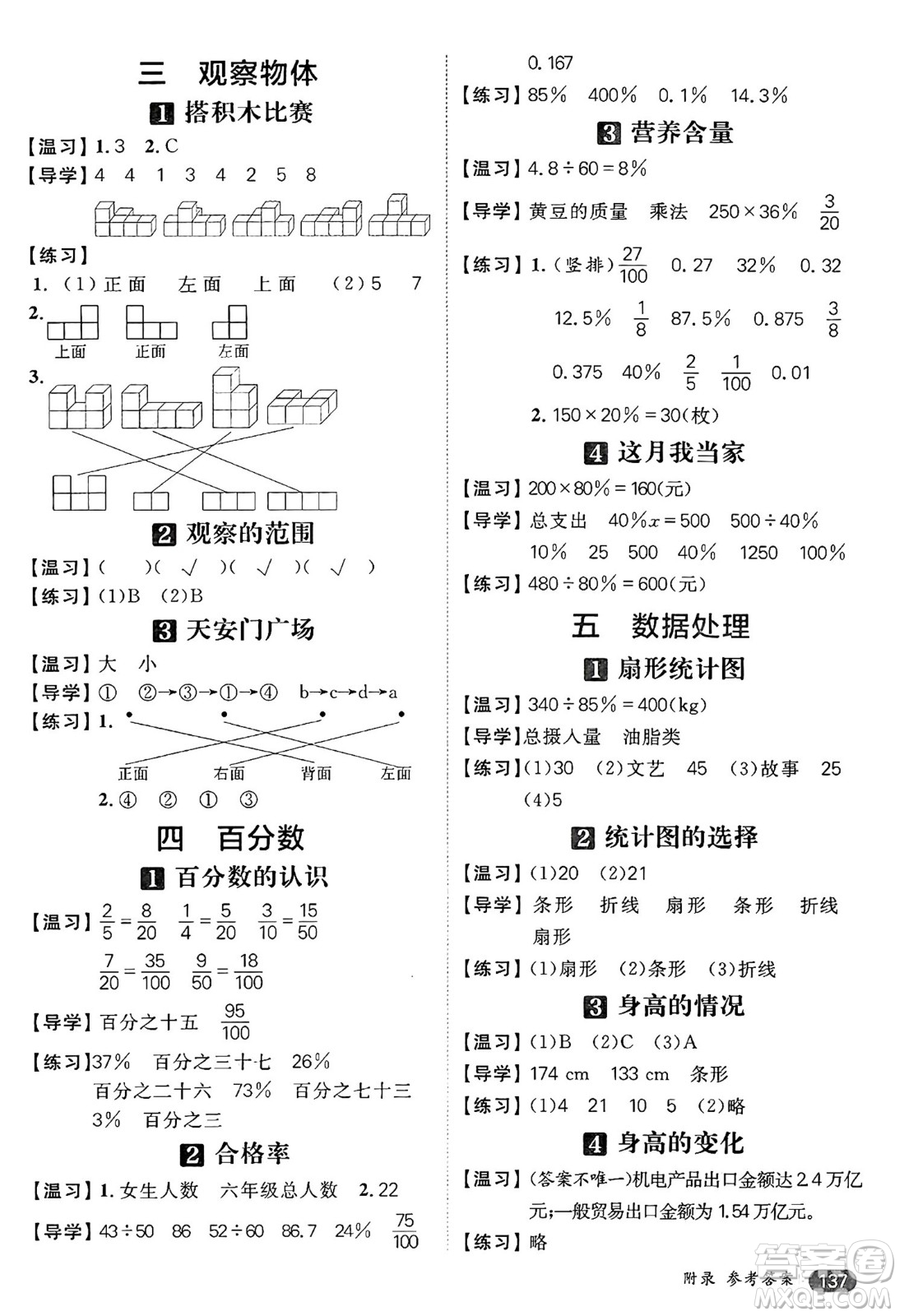 南方出版社2024秋學(xué)緣教育核心素養(yǎng)天天練六年級(jí)數(shù)學(xué)上冊(cè)北師大版答案