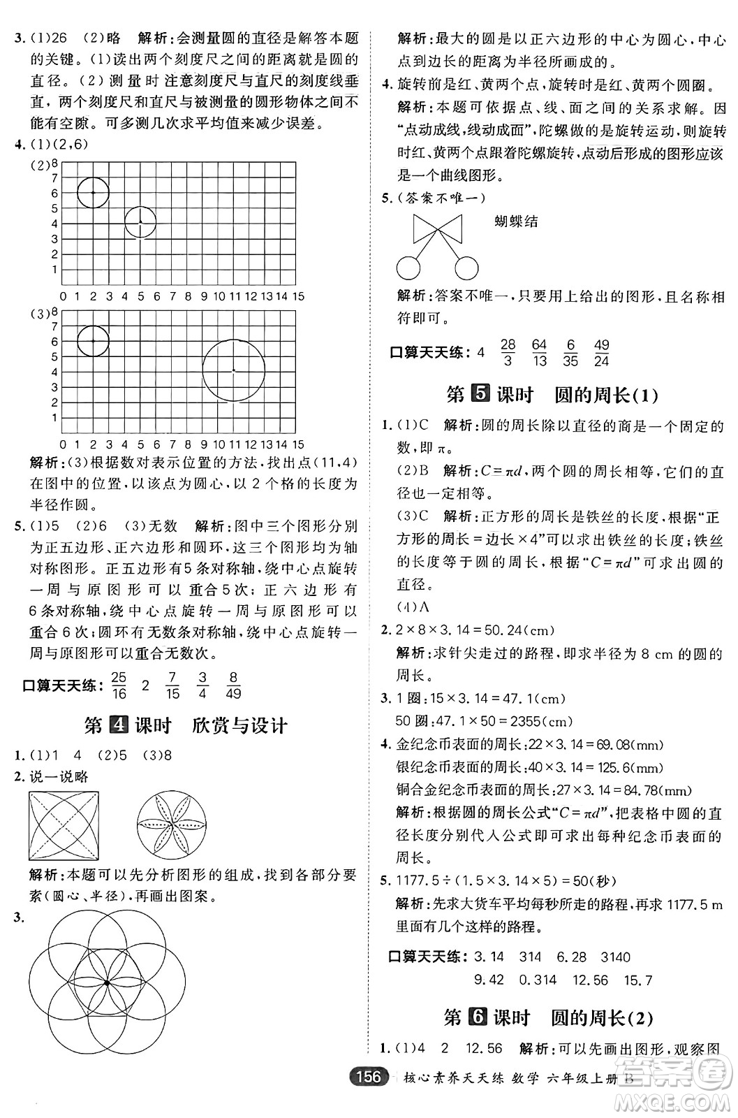 南方出版社2024秋學(xué)緣教育核心素養(yǎng)天天練六年級(jí)數(shù)學(xué)上冊(cè)北師大版答案