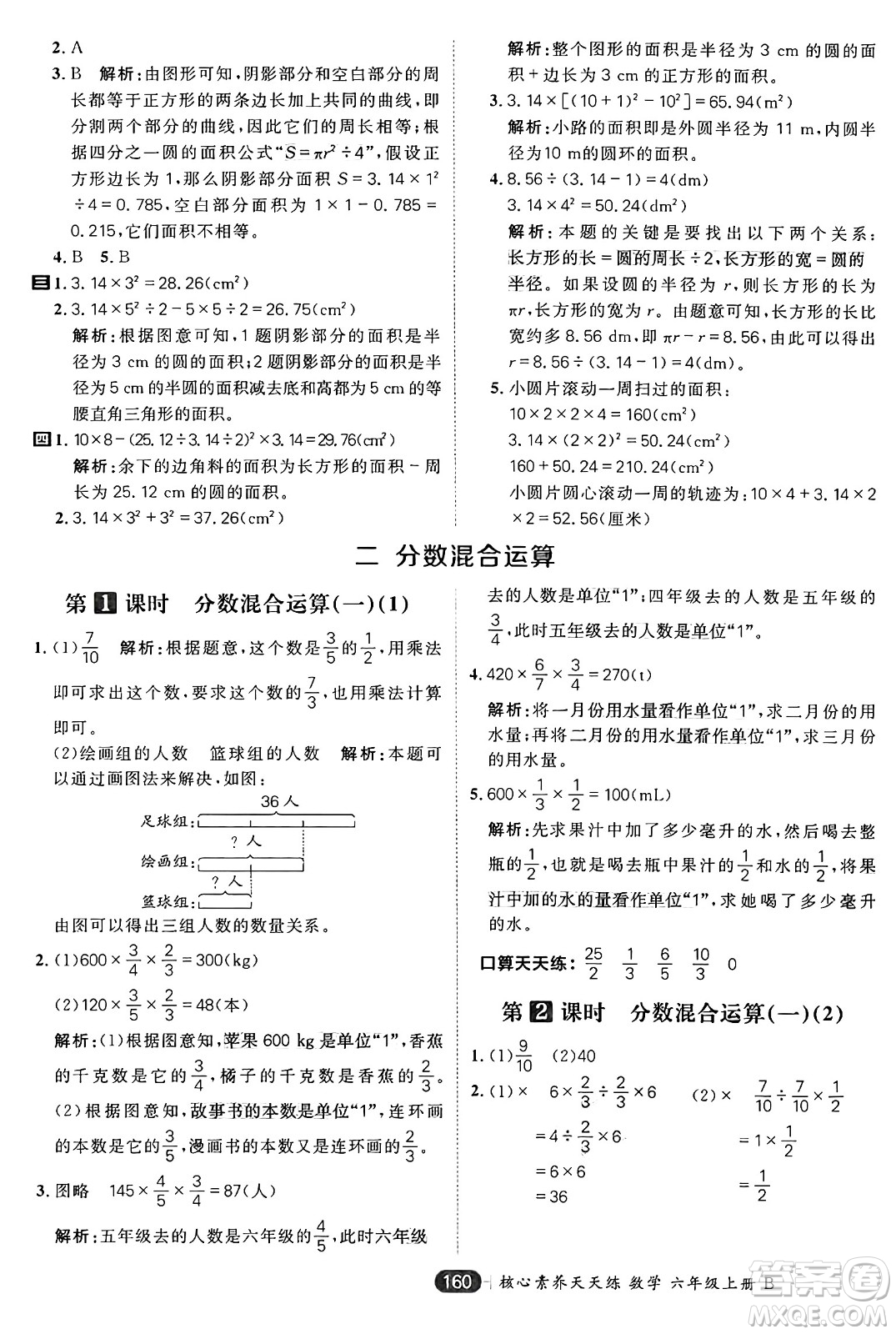 南方出版社2024秋學(xué)緣教育核心素養(yǎng)天天練六年級(jí)數(shù)學(xué)上冊(cè)北師大版答案