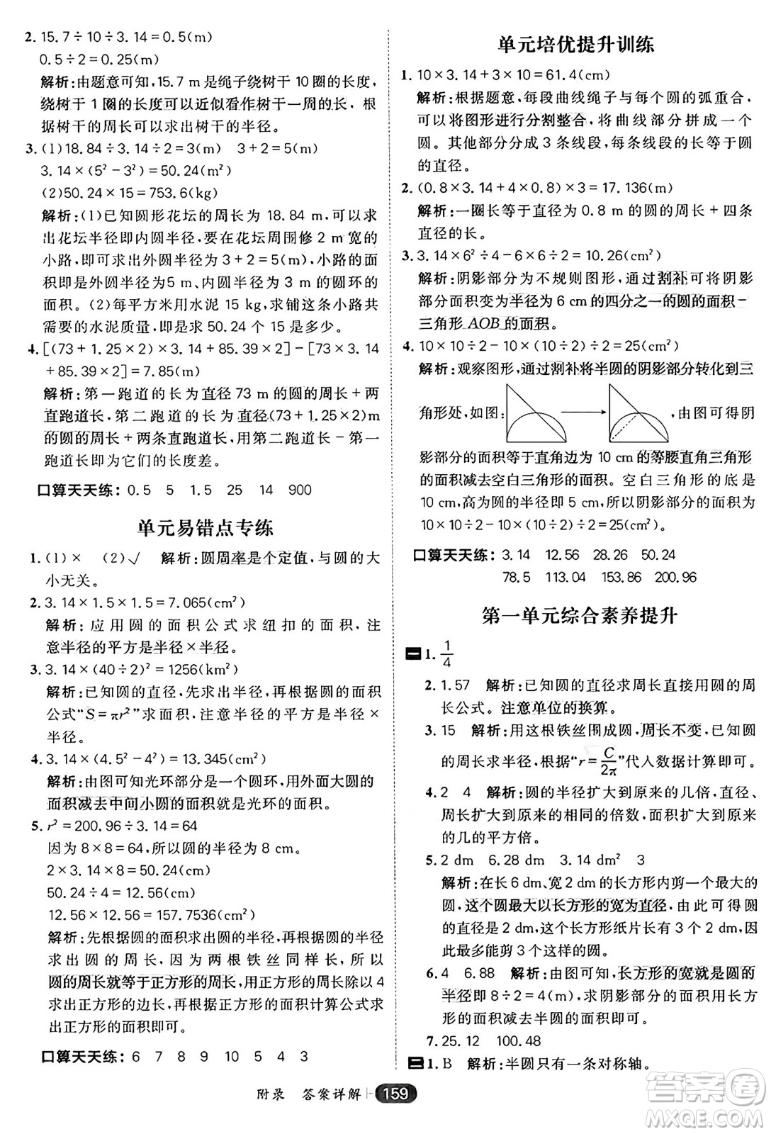 南方出版社2024秋學(xué)緣教育核心素養(yǎng)天天練六年級(jí)數(shù)學(xué)上冊(cè)北師大版答案