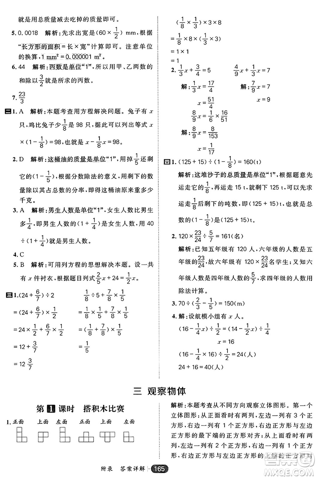 南方出版社2024秋學(xué)緣教育核心素養(yǎng)天天練六年級(jí)數(shù)學(xué)上冊(cè)北師大版答案