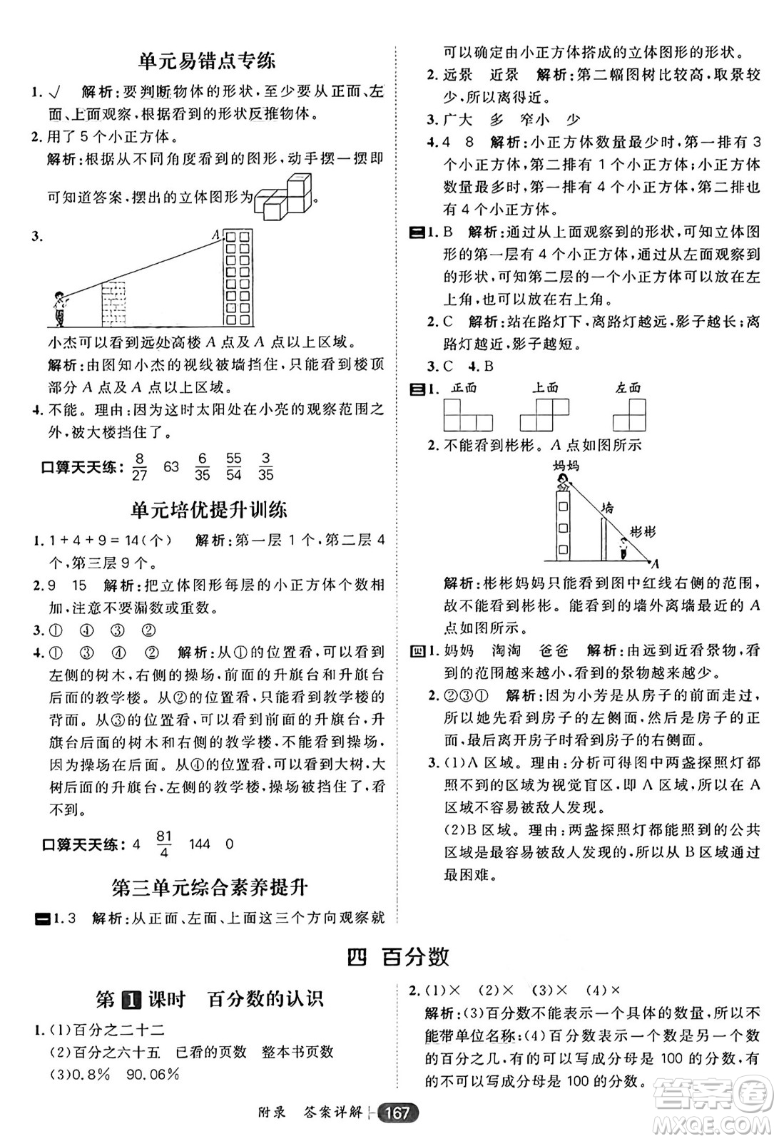 南方出版社2024秋學(xué)緣教育核心素養(yǎng)天天練六年級(jí)數(shù)學(xué)上冊(cè)北師大版答案