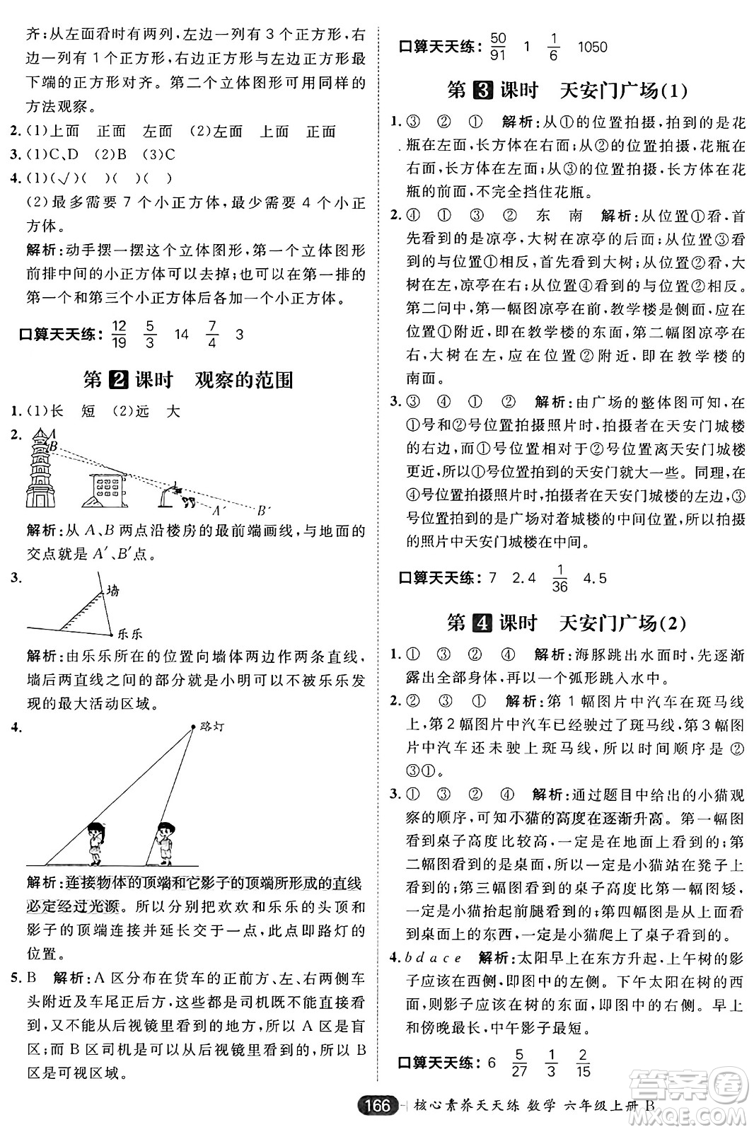 南方出版社2024秋學(xué)緣教育核心素養(yǎng)天天練六年級(jí)數(shù)學(xué)上冊(cè)北師大版答案