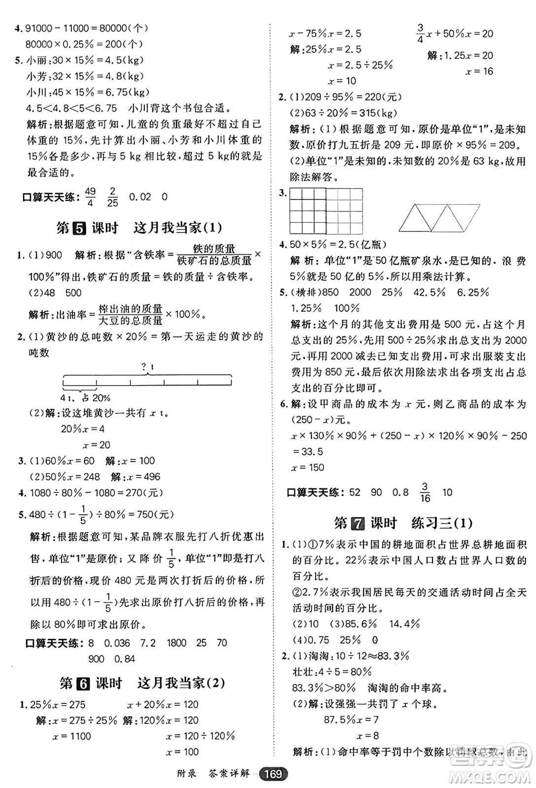 南方出版社2024秋學(xué)緣教育核心素養(yǎng)天天練六年級(jí)數(shù)學(xué)上冊(cè)北師大版答案