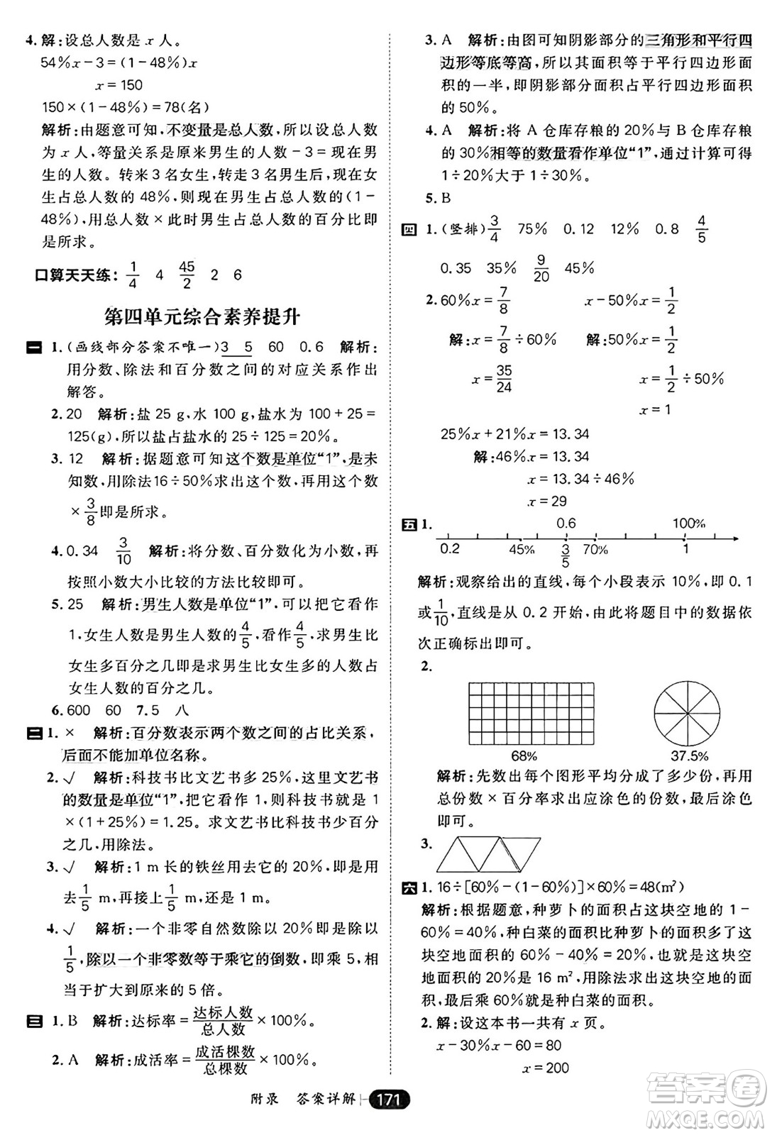 南方出版社2024秋學(xué)緣教育核心素養(yǎng)天天練六年級(jí)數(shù)學(xué)上冊(cè)北師大版答案